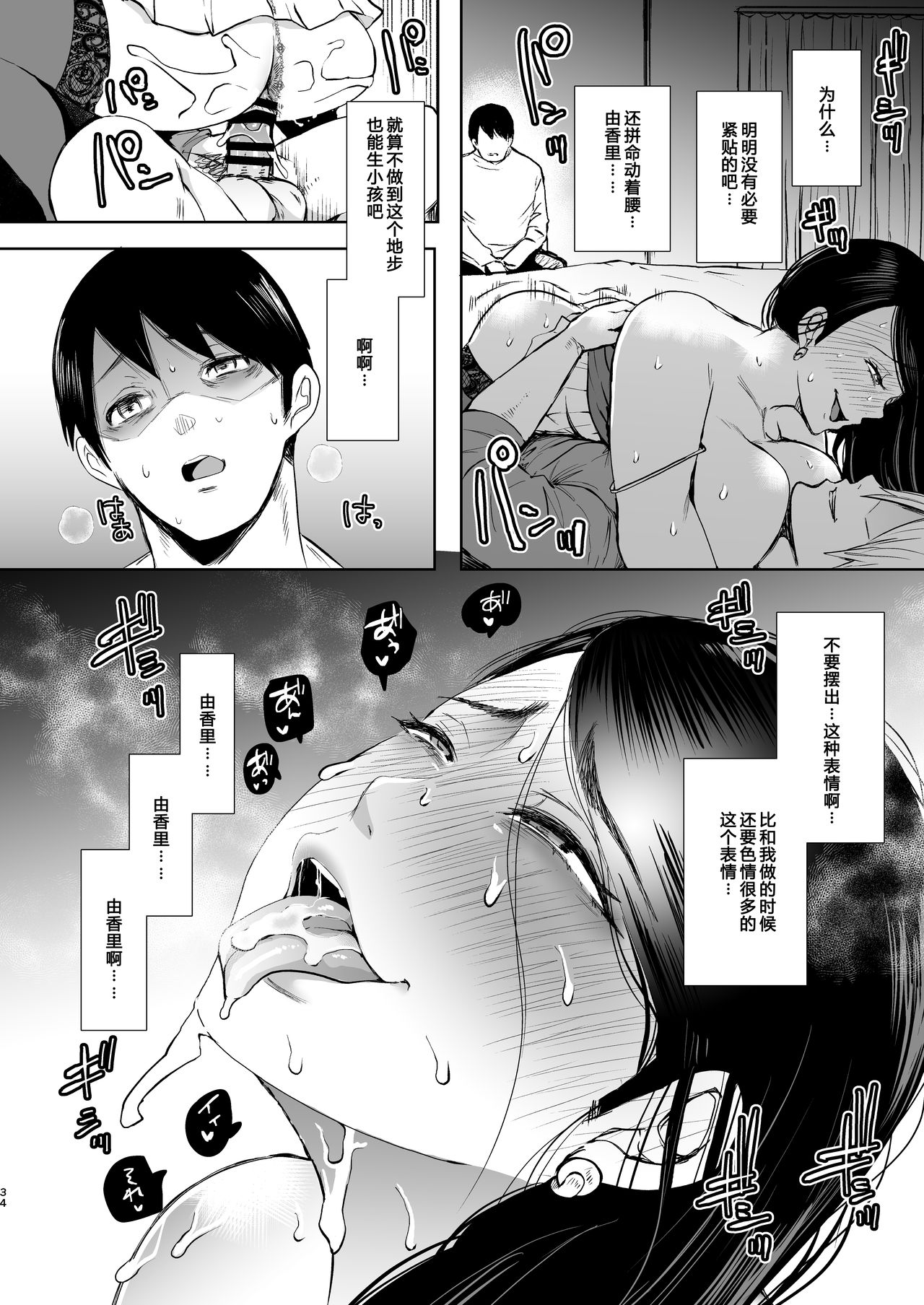 [日本漫画] ネトラレオチ～益田 ゆかり編 单本,黑丝丝袜,巨乳大奶#[39P]-33