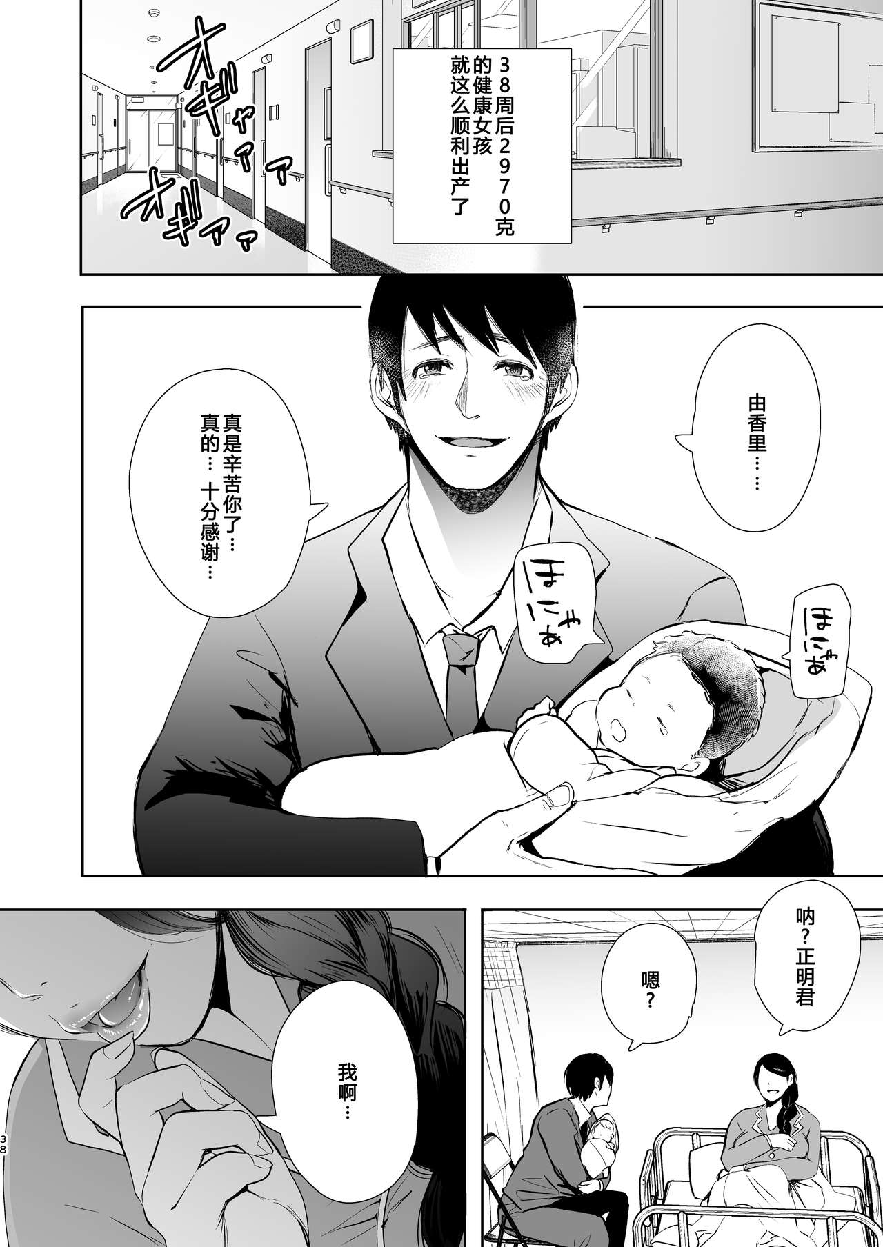 [日本漫画] ネトラレオチ～益田 ゆかり編 单本,黑丝丝袜,巨乳大奶#[39P]-37
