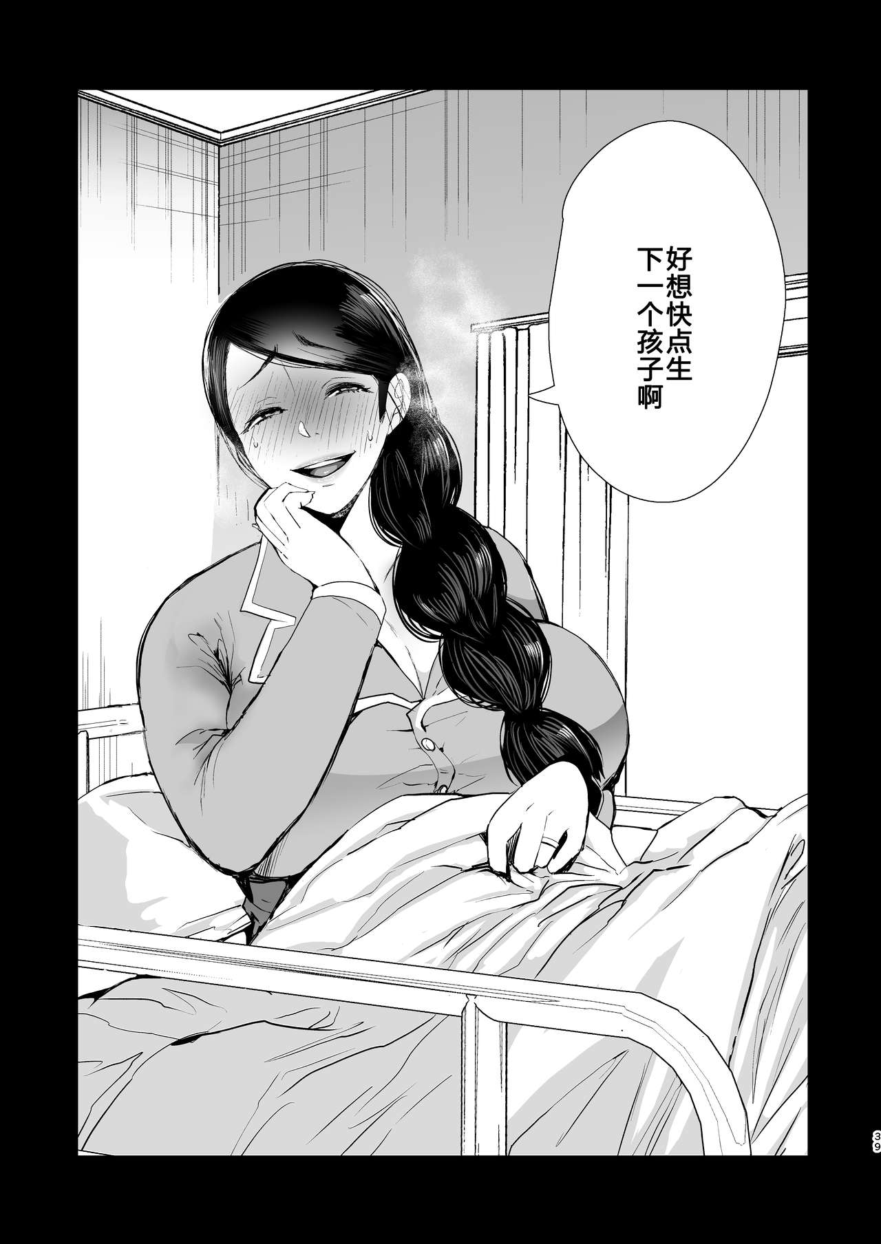 [日本漫画] ネトラレオチ～益田 ゆかり編 单本,黑丝丝袜,巨乳大奶#[39P]-38