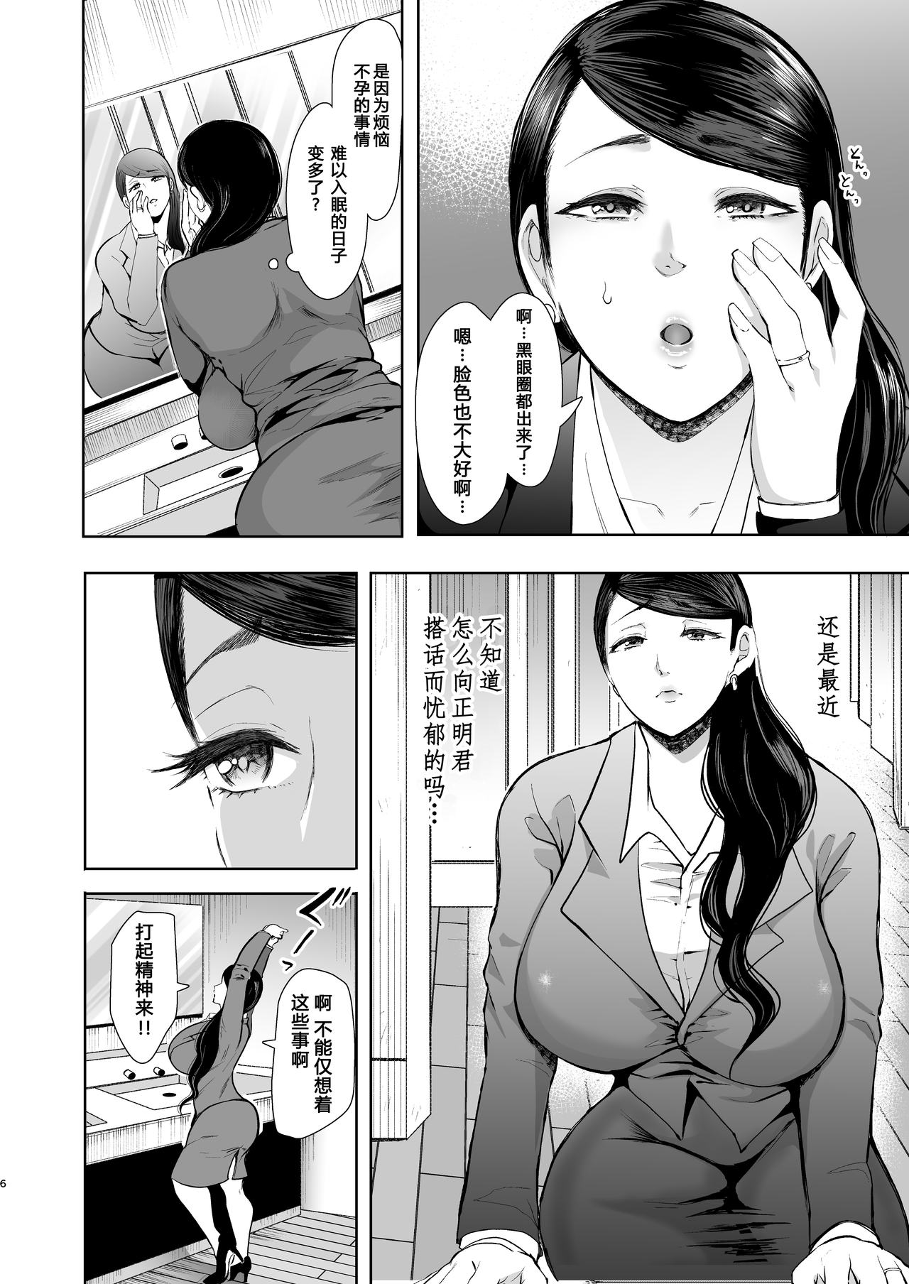 [日本漫画] ネトラレオチ～益田 ゆかり編 单本,黑丝丝袜,巨乳大奶#[39P]-5