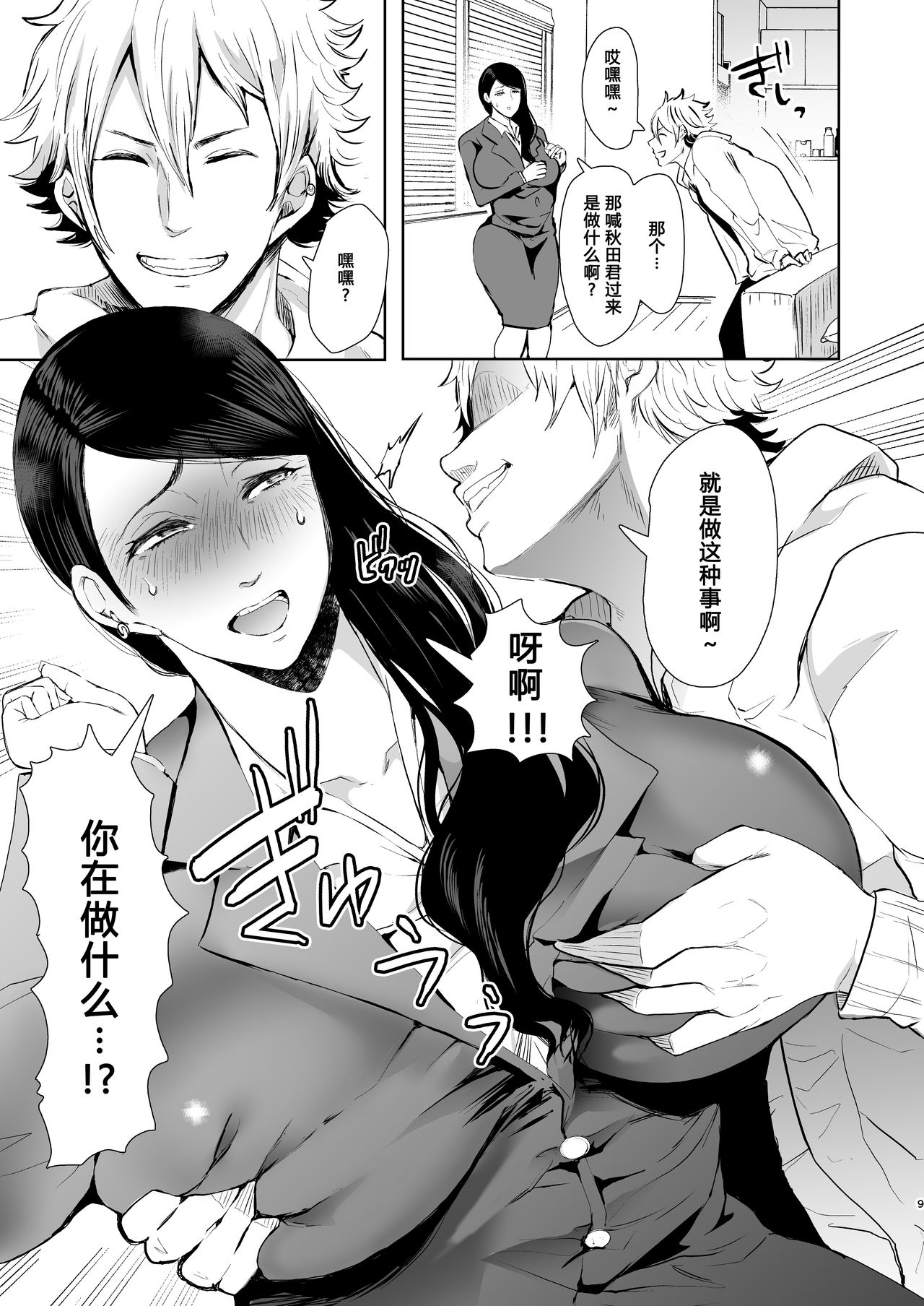 [日本漫画] ネトラレオチ～益田 ゆかり編 单本,黑丝丝袜,巨乳大奶#[39P]-8