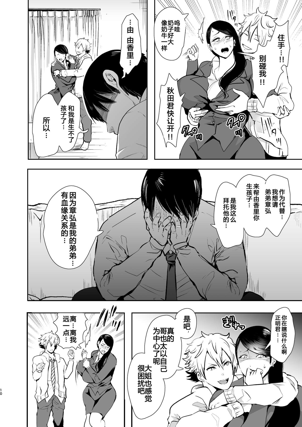 [日本漫画] ネトラレオチ～益田 ゆかり編 单本,黑丝丝袜,巨乳大奶#[39P]-9
