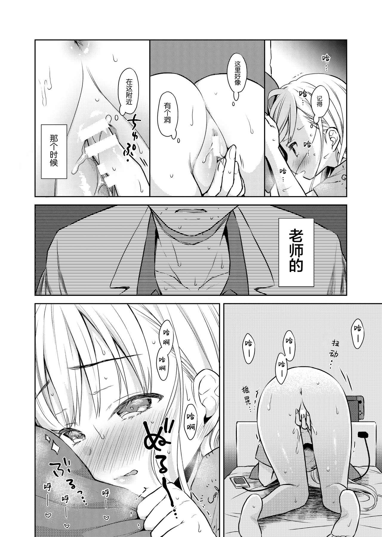 [日本漫画] [Codeine Girl (Dobato)] TS Shoujo Haruki-kun Jii Hen [Chinese] [Lolipoi汉化组] [Digital] 单本,萝莉,单女,单男#[23P]-11