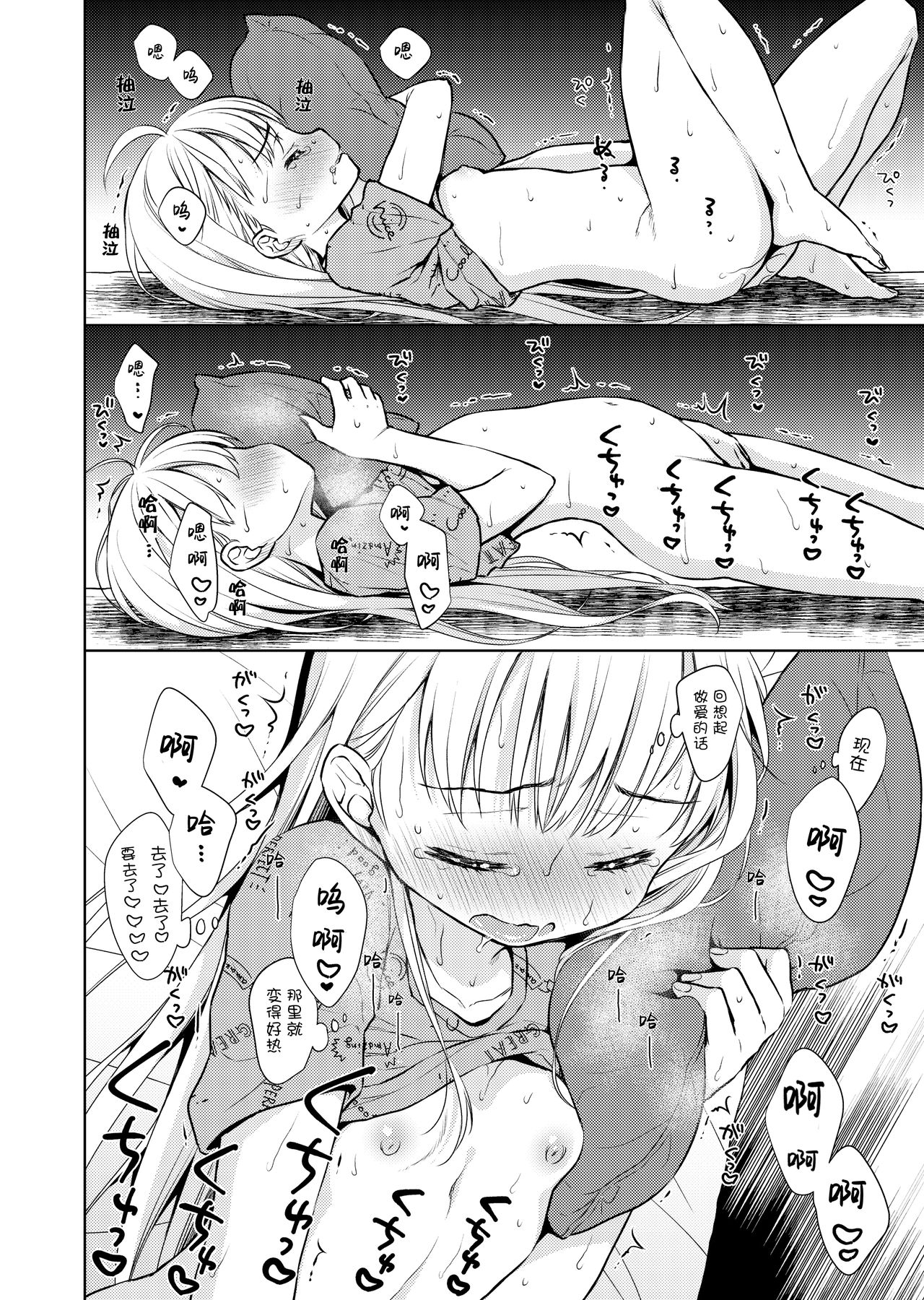 [日本漫画] [Codeine Girl (Dobato)] TS Shoujo Haruki-kun Jii Hen [Chinese] [Lolipoi汉化组] [Digital] 单本,萝莉,单女,单男#[23P]-18