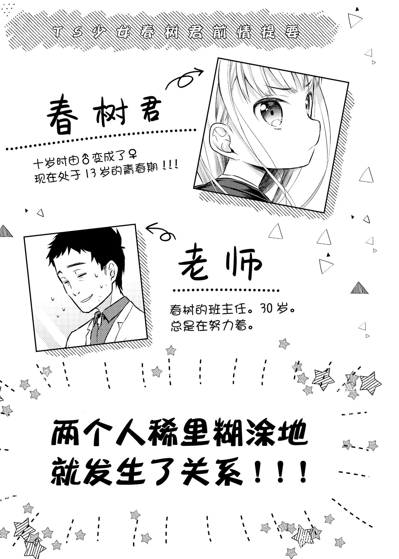 [日本漫画] [Codeine Girl (Dobato)] TS Shoujo Haruki-kun Jii Hen [Chinese] [Lolipoi汉化组] [Digital] 单本,萝莉,单女,单男#[23P]-2