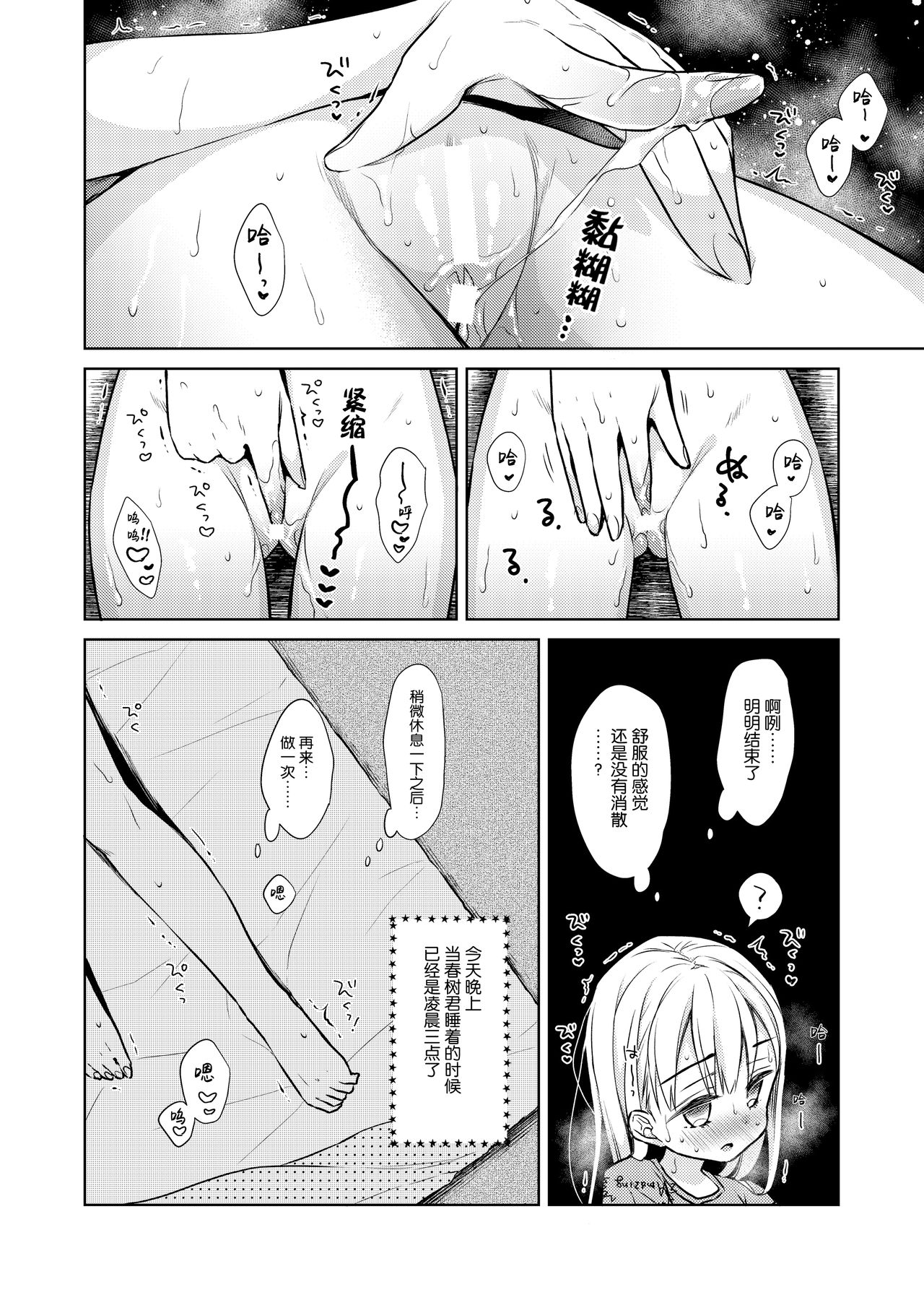 [日本漫画] [Codeine Girl (Dobato)] TS Shoujo Haruki-kun Jii Hen [Chinese] [Lolipoi汉化组] [Digital] 单本,萝莉,单女,单男#[23P]-20