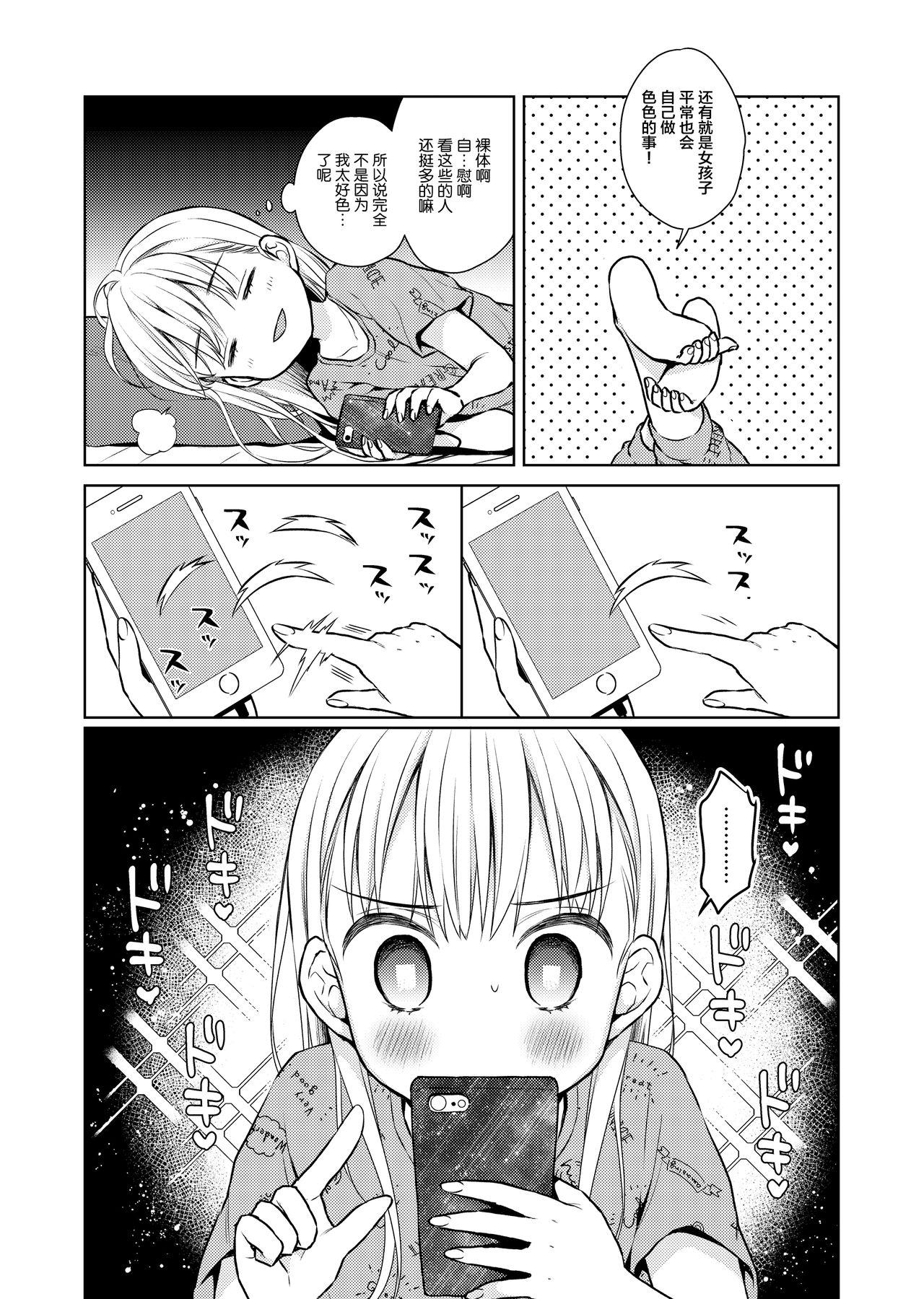 [日本漫画] [Codeine Girl (Dobato)] TS Shoujo Haruki-kun Jii Hen [Chinese] [Lolipoi汉化组] [Digital] 单本,萝莉,单女,单男#[23P]-6