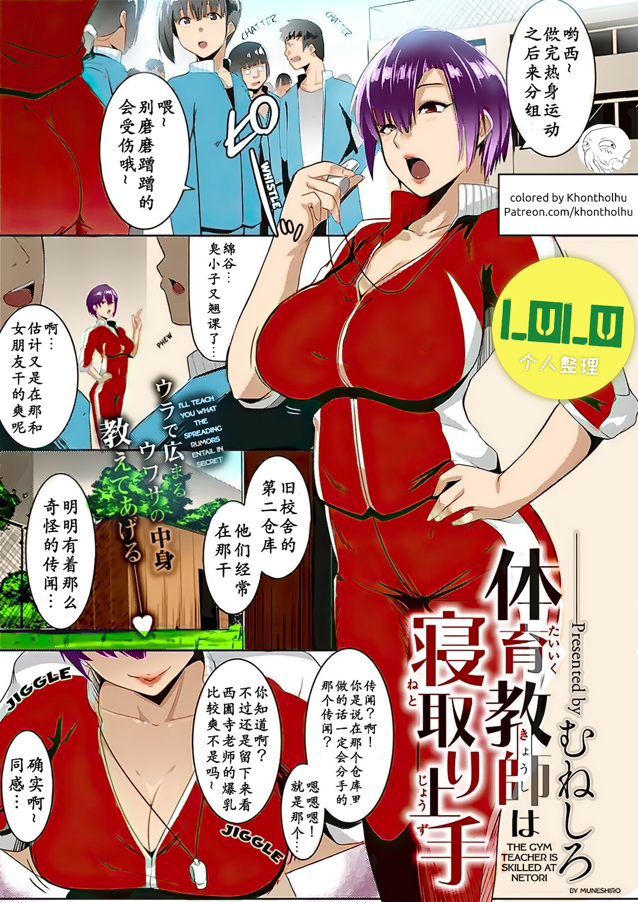 [日本漫画] 体育教師は寝取り上手 单本,女教师,巨乳大奶,NTR#[21P]-1
