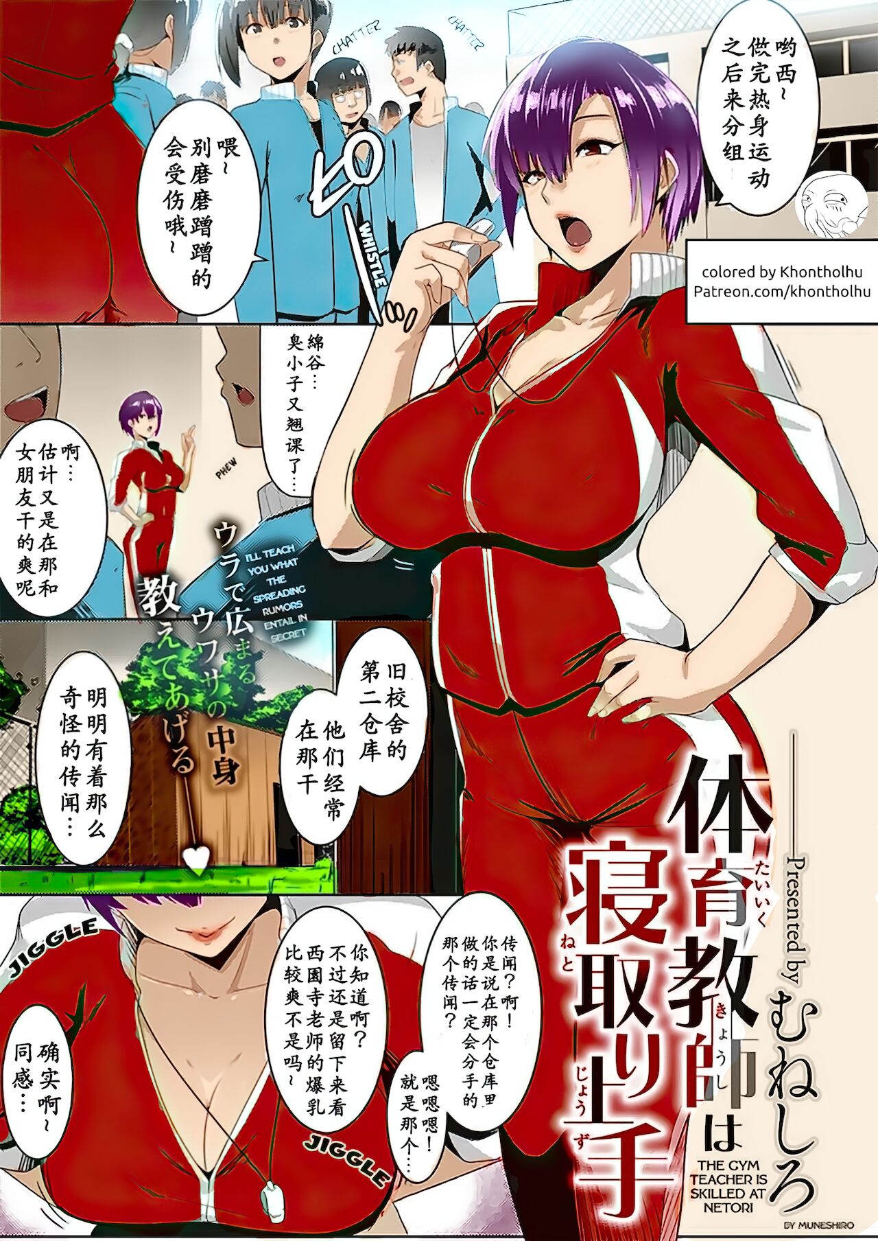 [日本漫画] 体育教師は寝取り上手 单本,女教师,巨乳大奶,NTR#[21P]-2