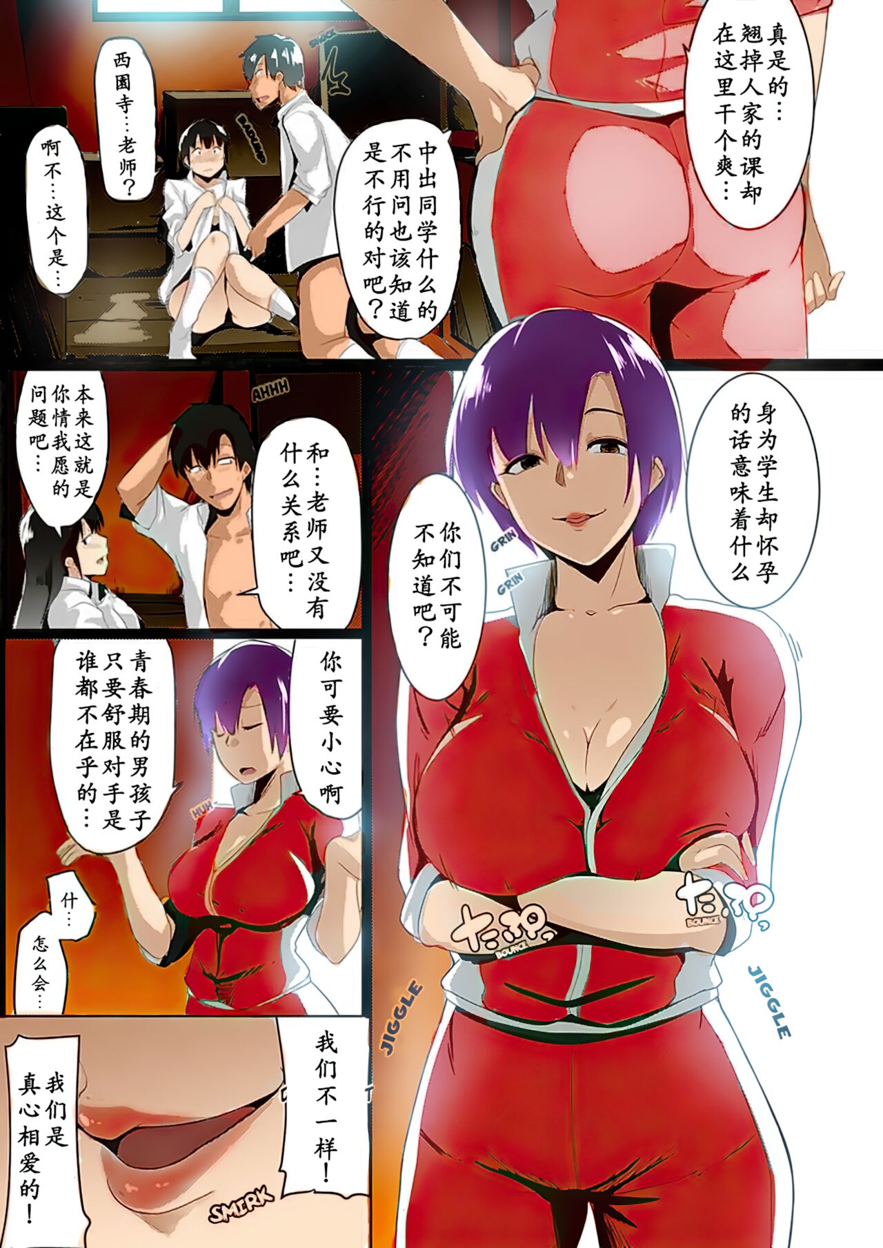 [日本漫画] 体育教師は寝取り上手 单本,女教师,巨乳大奶,NTR#[21P]-4