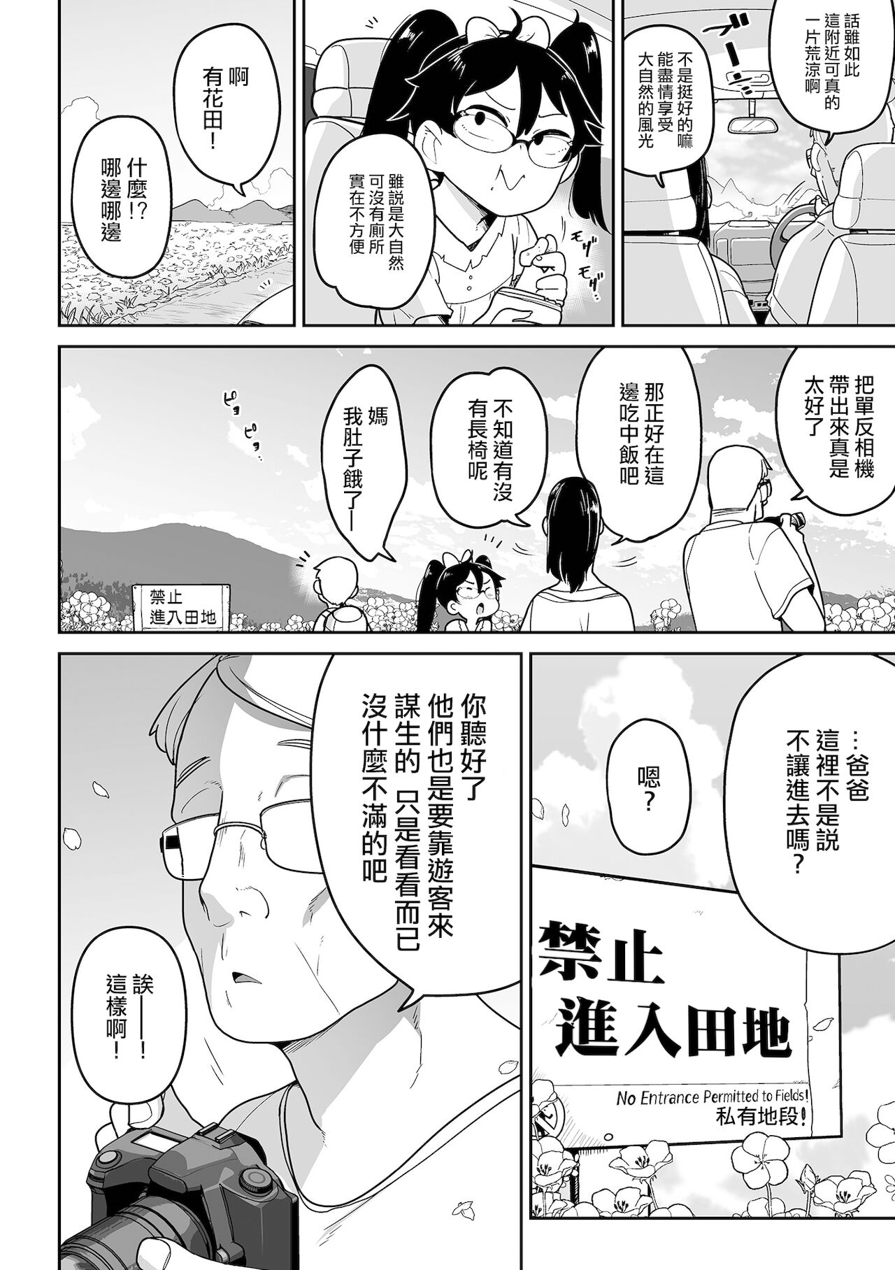 [日本漫画] お花畑で捕まえて 单本,肛门,萝莉#[24P]-2
