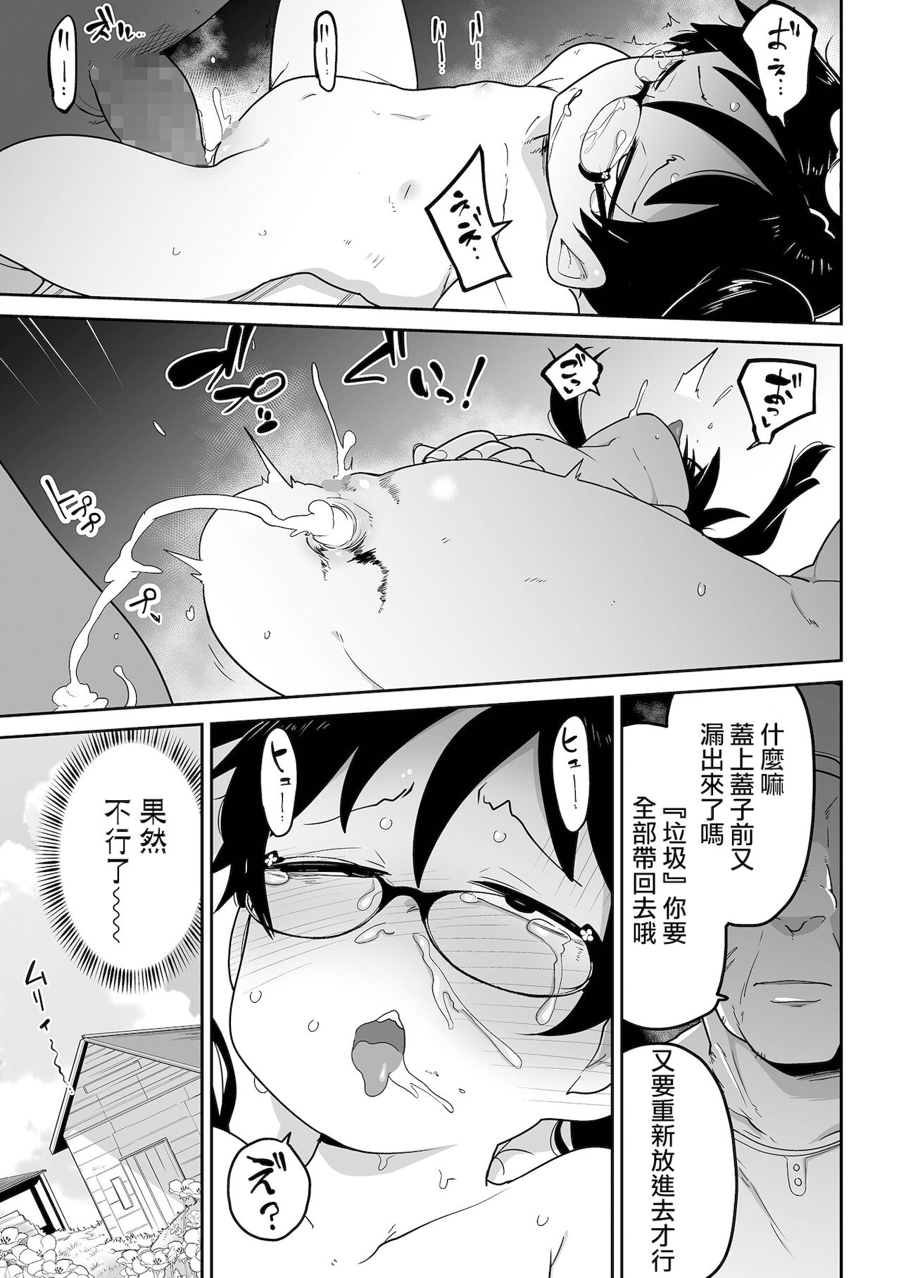 [日本漫画] お花畑で捕まえて 单本,肛门,萝莉#[24P]-23