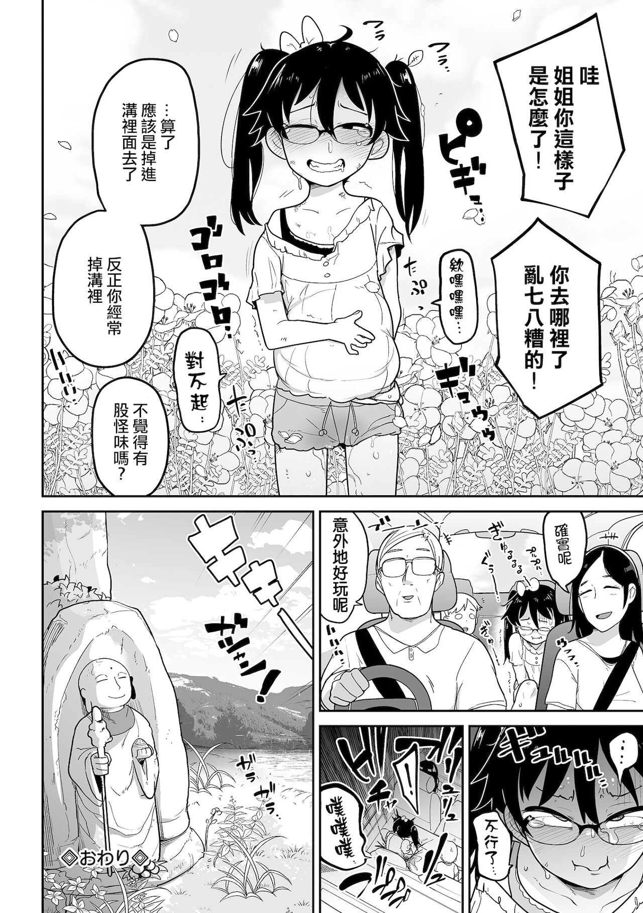 [日本漫画] お花畑で捕まえて 单本,肛门,萝莉#[24P]-24
