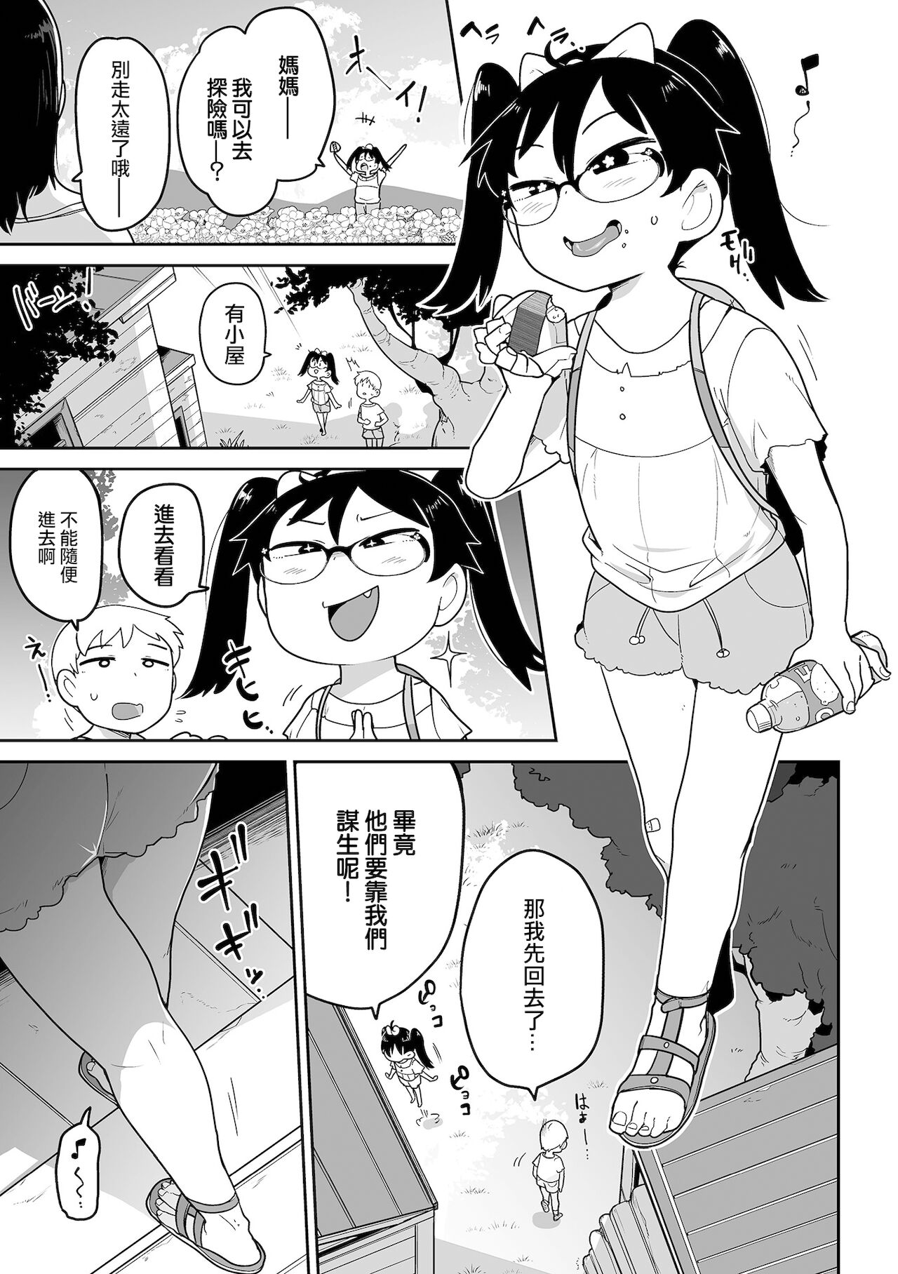 [日本漫画] お花畑で捕まえて 单本,肛门,萝莉#[24P]-3