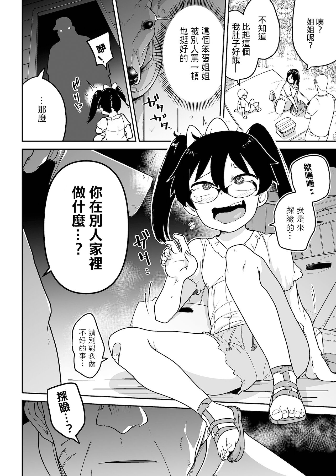[日本漫画] お花畑で捕まえて 单本,肛门,萝莉#[24P]-4