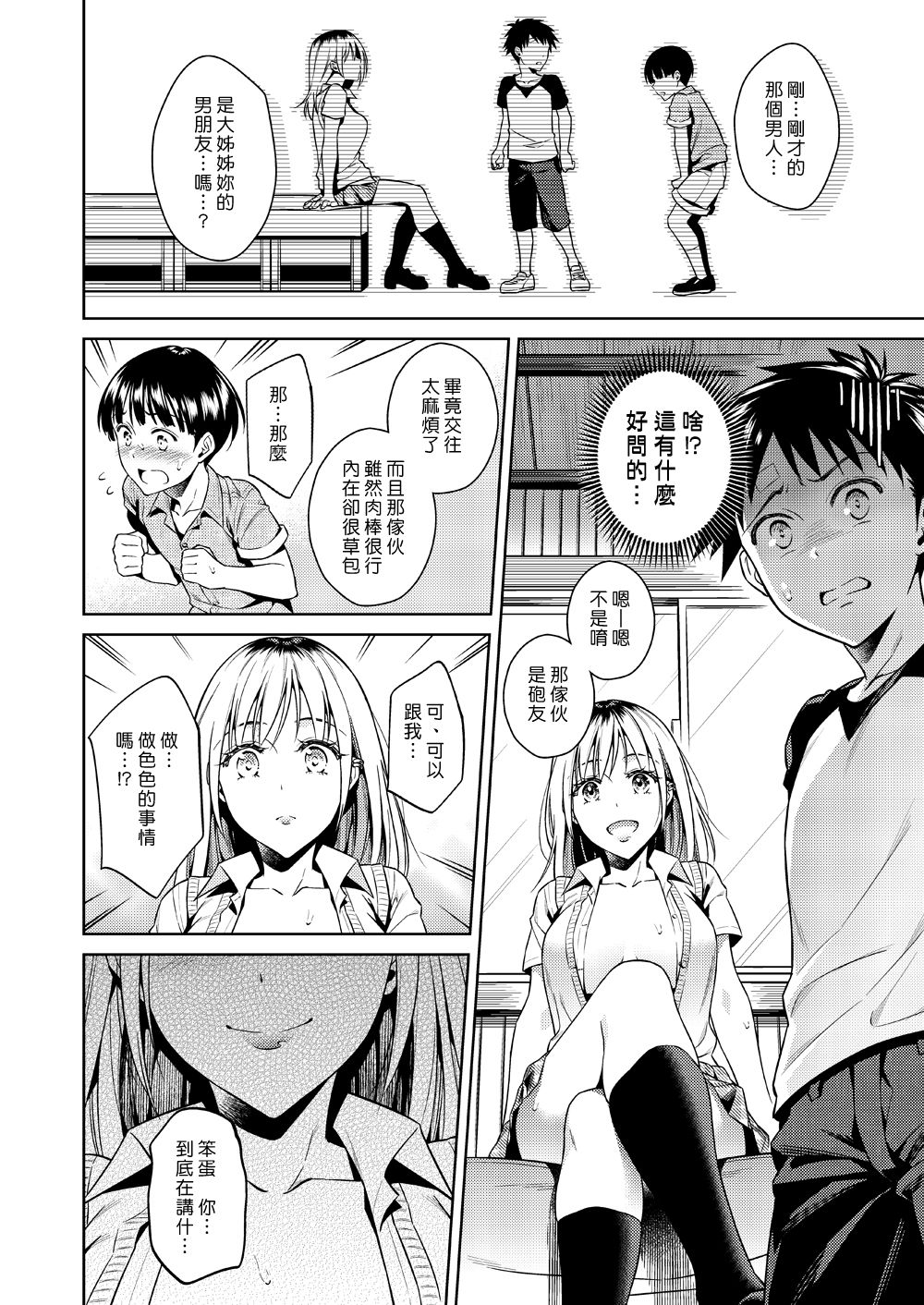 [日本漫画] ぼくらのひみつきち 单本,正太控,肛门,巨乳大奶,女学生#[38P]-10