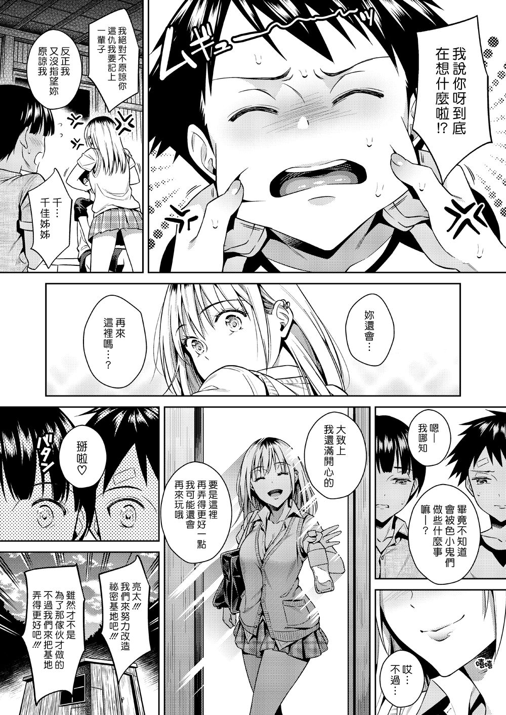 [日本漫画] ぼくらのひみつきち 单本,正太控,肛门,巨乳大奶,女学生#[38P]-36