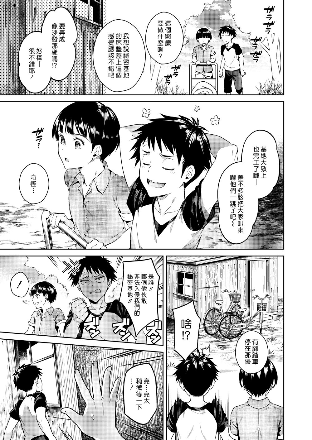 [日本漫画] ぼくらのひみつきち 单本,正太控,肛门,巨乳大奶,女学生#[38P]-5