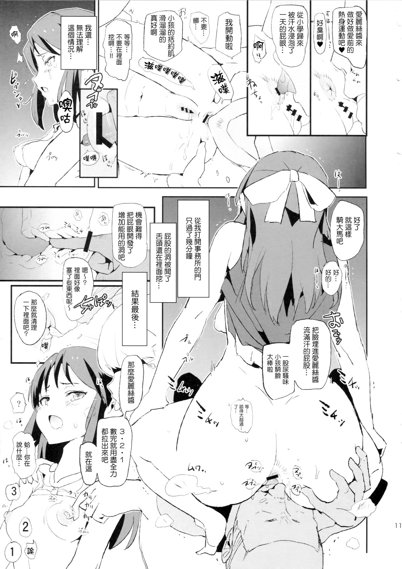 [日本漫画] 佐々木千枝と催眠ドスケベひがいしゃの会 单本,肛门,萝莉#[20P]-10