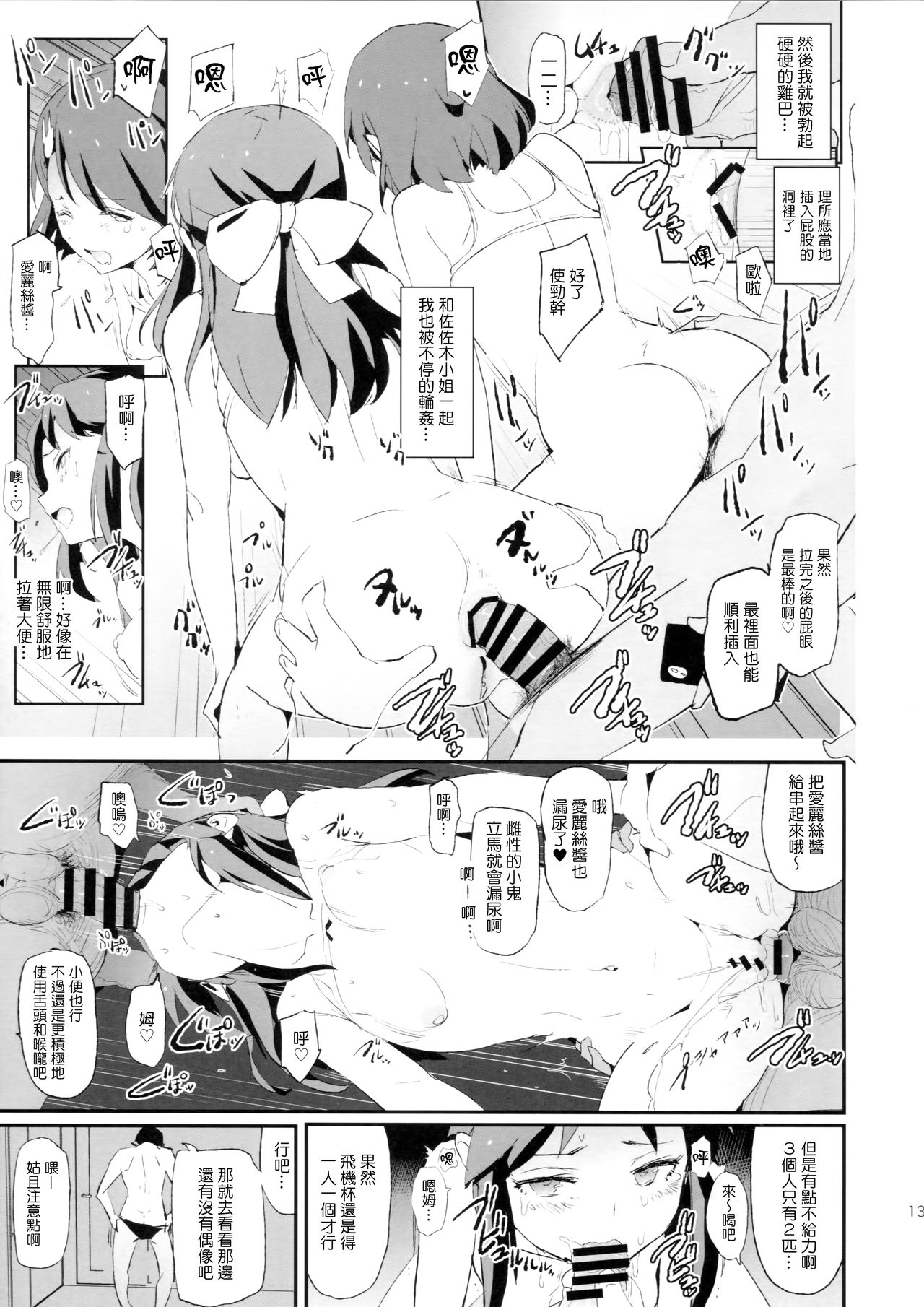 [日本漫画] 佐々木千枝と催眠ドスケベひがいしゃの会 单本,肛门,萝莉#[20P]-12