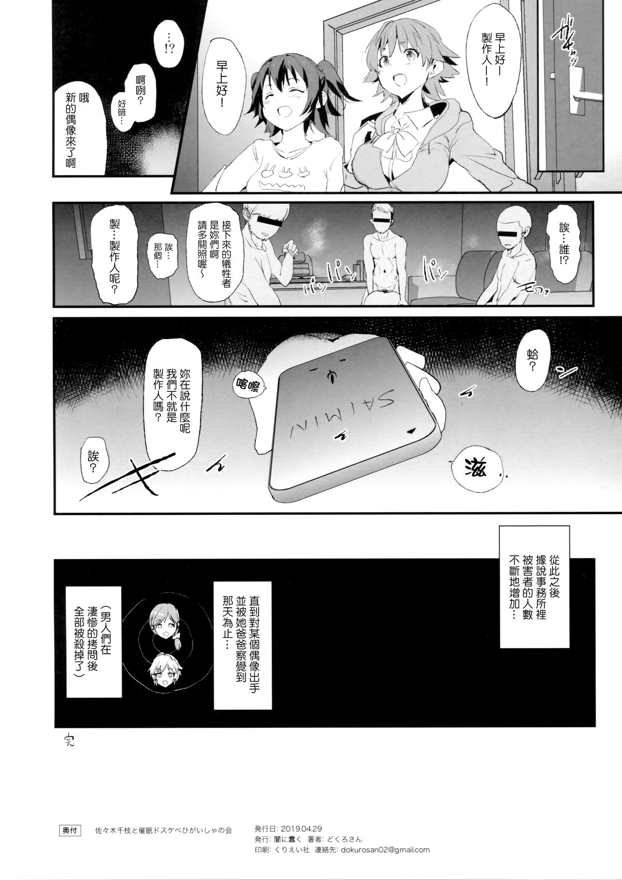[日本漫画] 佐々木千枝と催眠ドスケベひがいしゃの会 单本,肛门,萝莉#[20P]-19