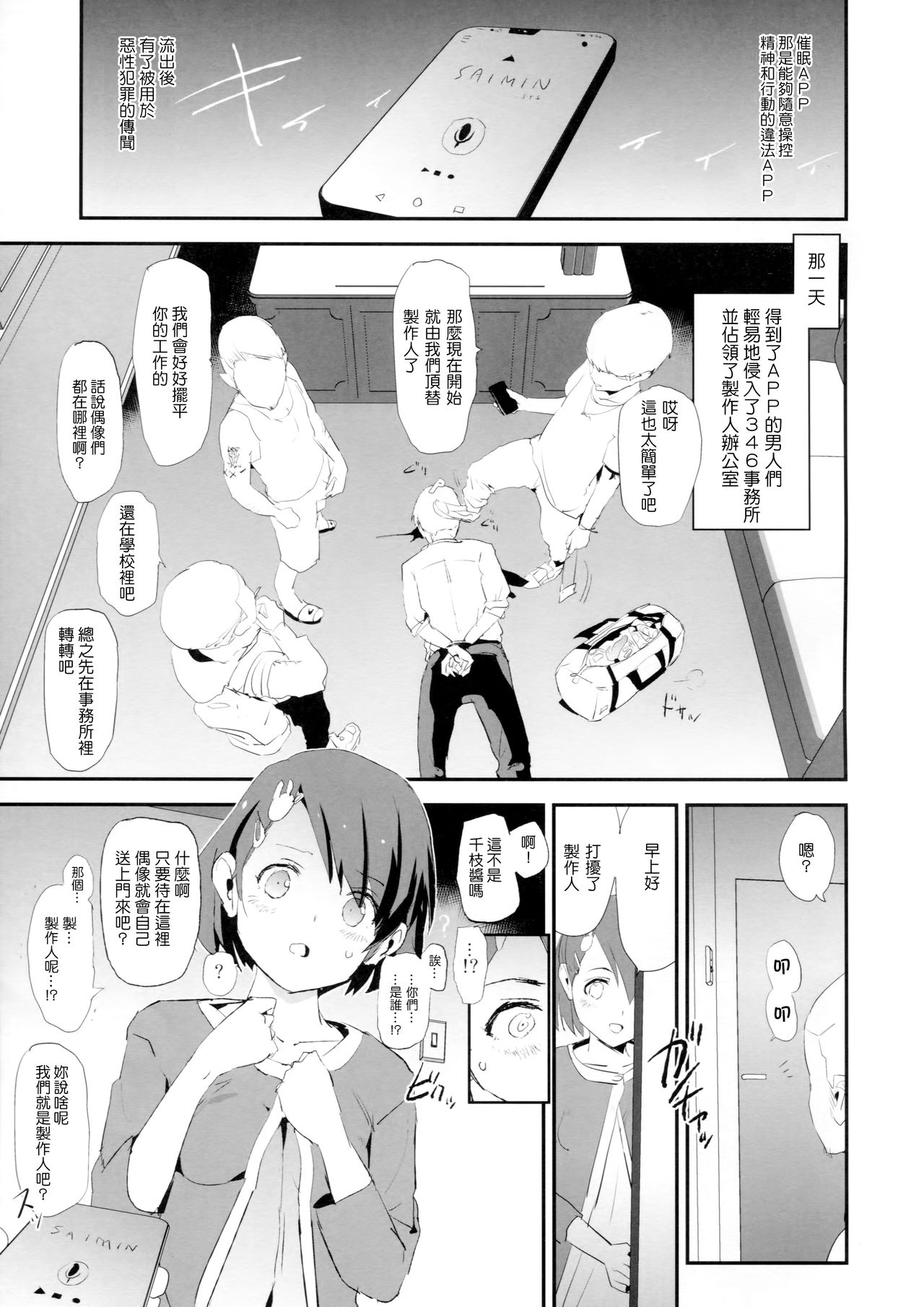 [日本漫画] 佐々木千枝と催眠ドスケベひがいしゃの会 单本,肛门,萝莉#[20P]-2