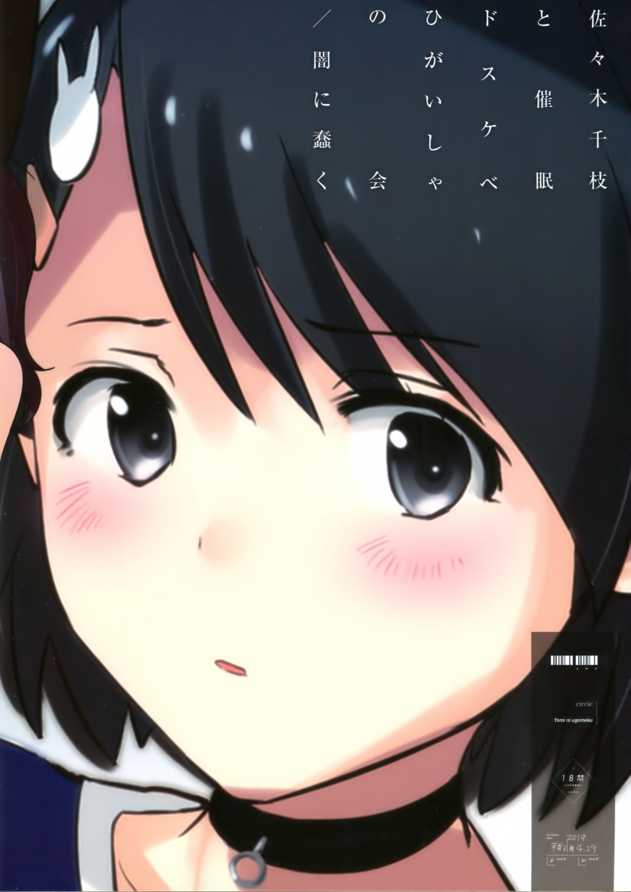 [日本漫画] 佐々木千枝と催眠ドスケベひがいしゃの会 单本,肛门,萝莉#[20P]-20