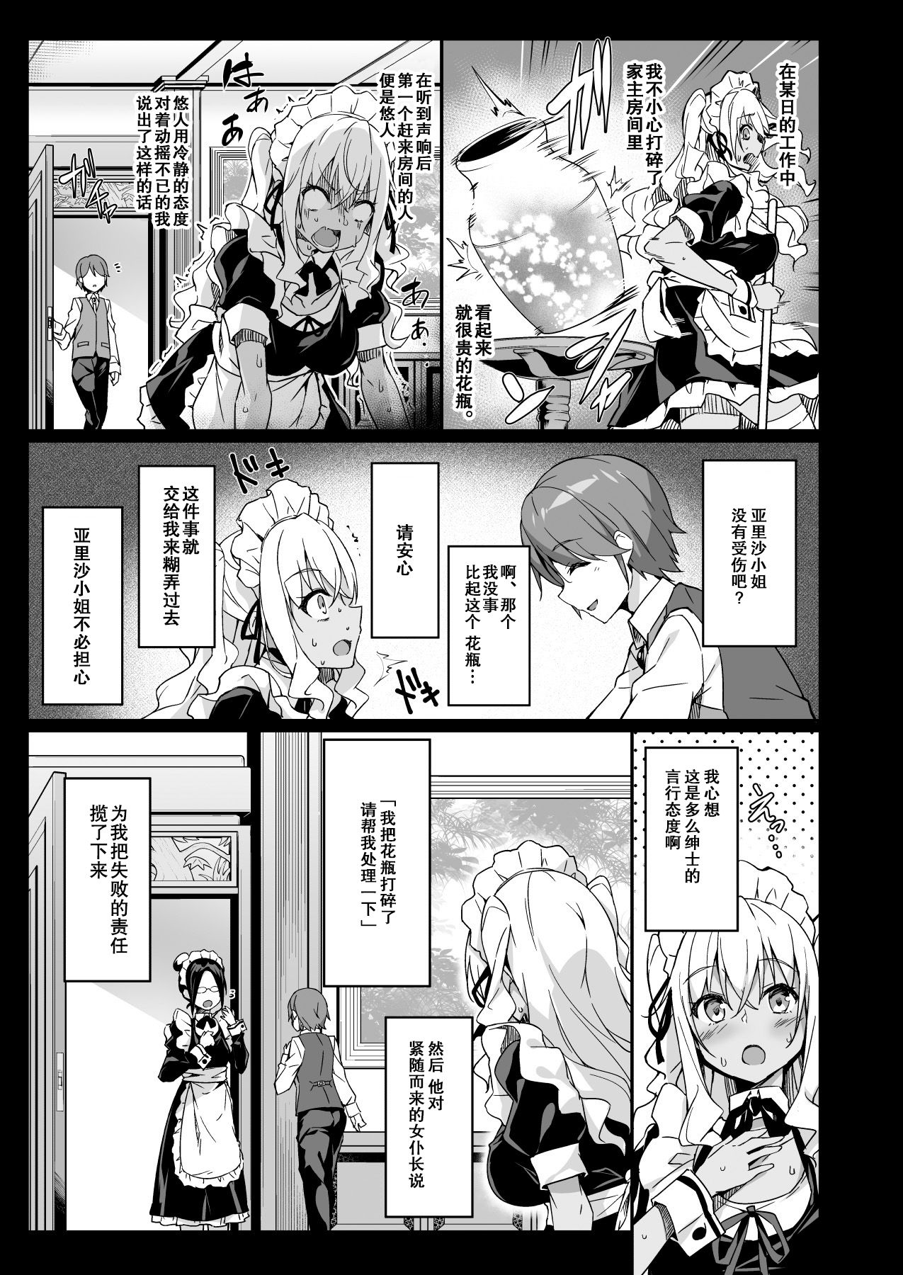 [日本漫画] ギャルメイドはエロガキご主人様に逆らえない 单本,巨乳大奶,女学生,制服#[34P]-10