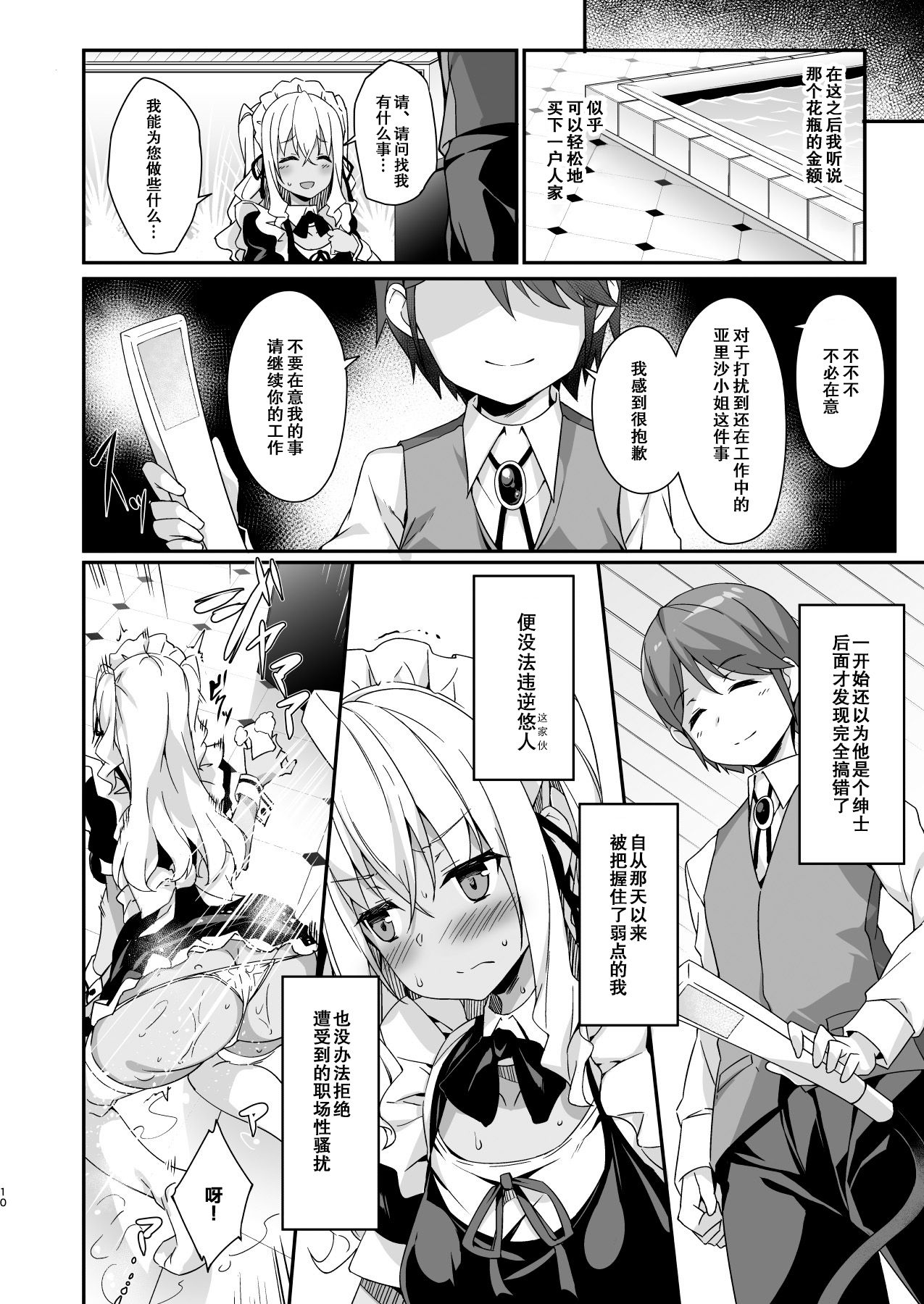 [日本漫画] ギャルメイドはエロガキご主人様に逆らえない 单本,巨乳大奶,女学生,制服#[34P]-11