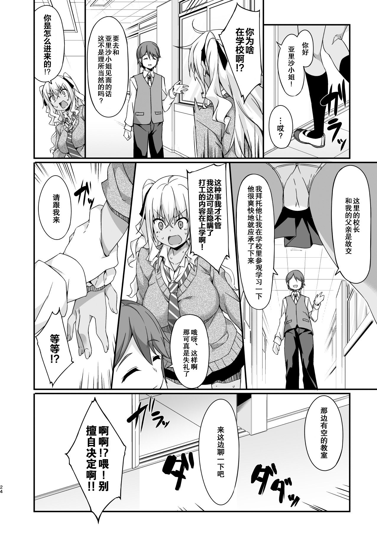 [日本漫画] ギャルメイドはエロガキご主人様に逆らえない 单本,巨乳大奶,女学生,制服#[34P]-25