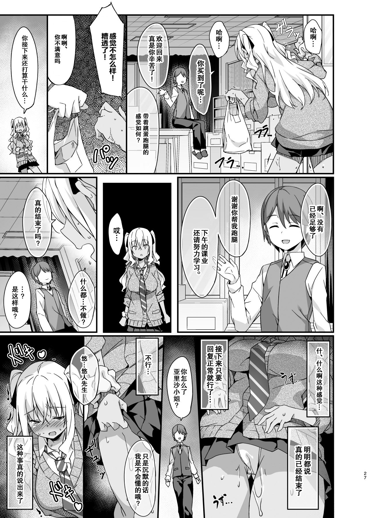 [日本漫画] ギャルメイドはエロガキご主人様に逆らえない 单本,巨乳大奶,女学生,制服#[34P]-28