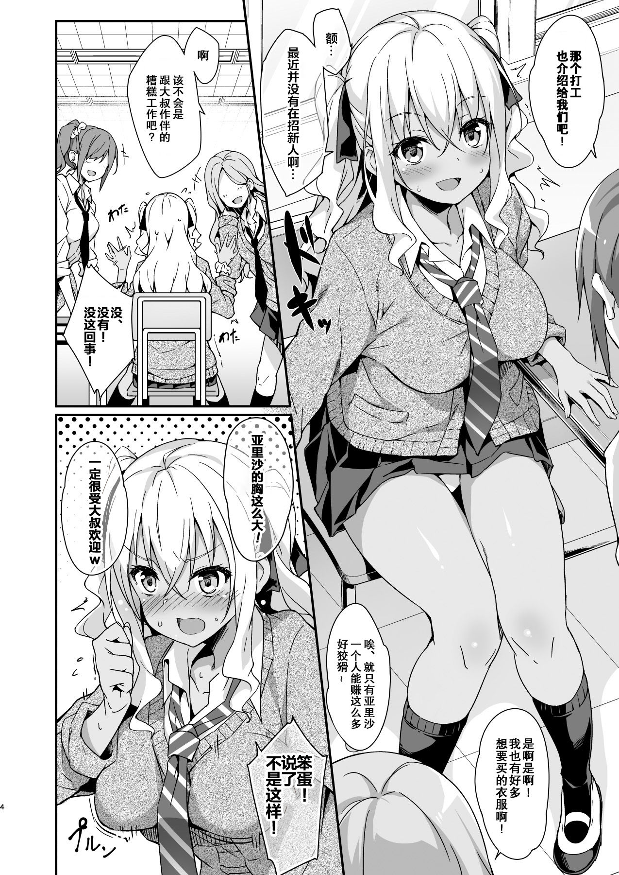 [日本漫画] ギャルメイドはエロガキご主人様に逆らえない 单本,巨乳大奶,女学生,制服#[34P]-5