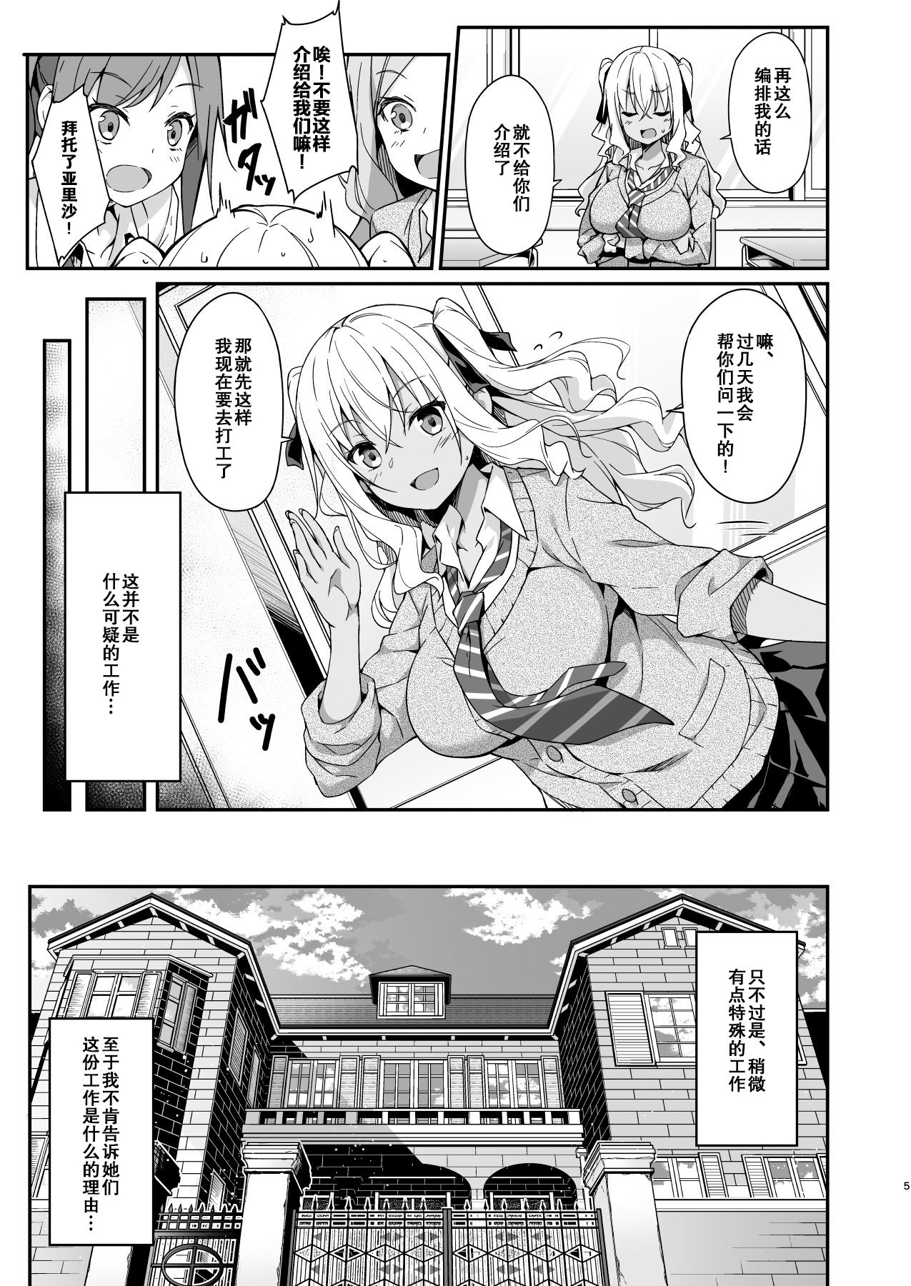 [日本漫画] ギャルメイドはエロガキご主人様に逆らえない 单本,巨乳大奶,女学生,制服#[34P]-6