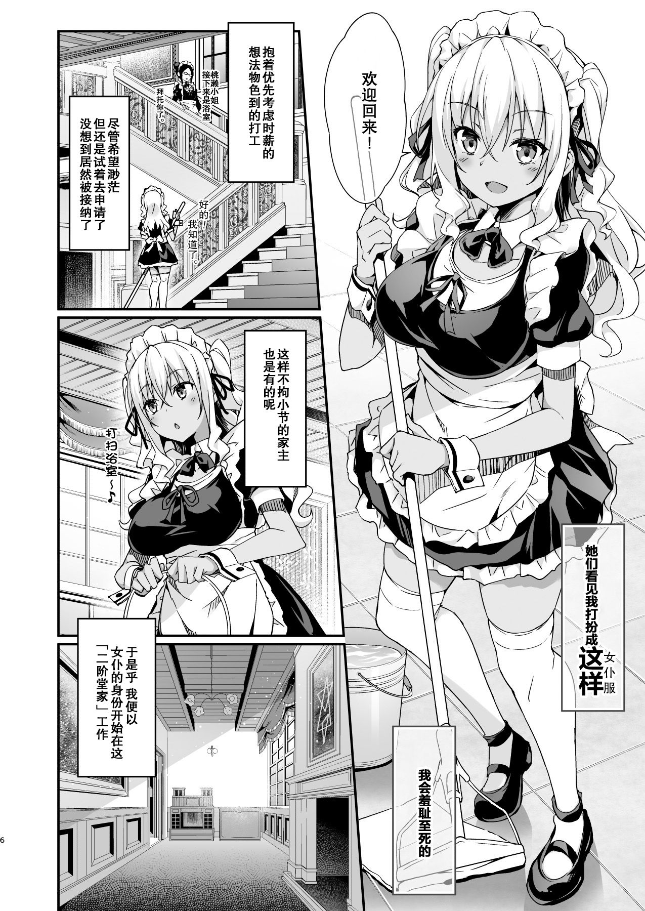 [日本漫画] ギャルメイドはエロガキご主人様に逆らえない 单本,巨乳大奶,女学生,制服#[34P]-7