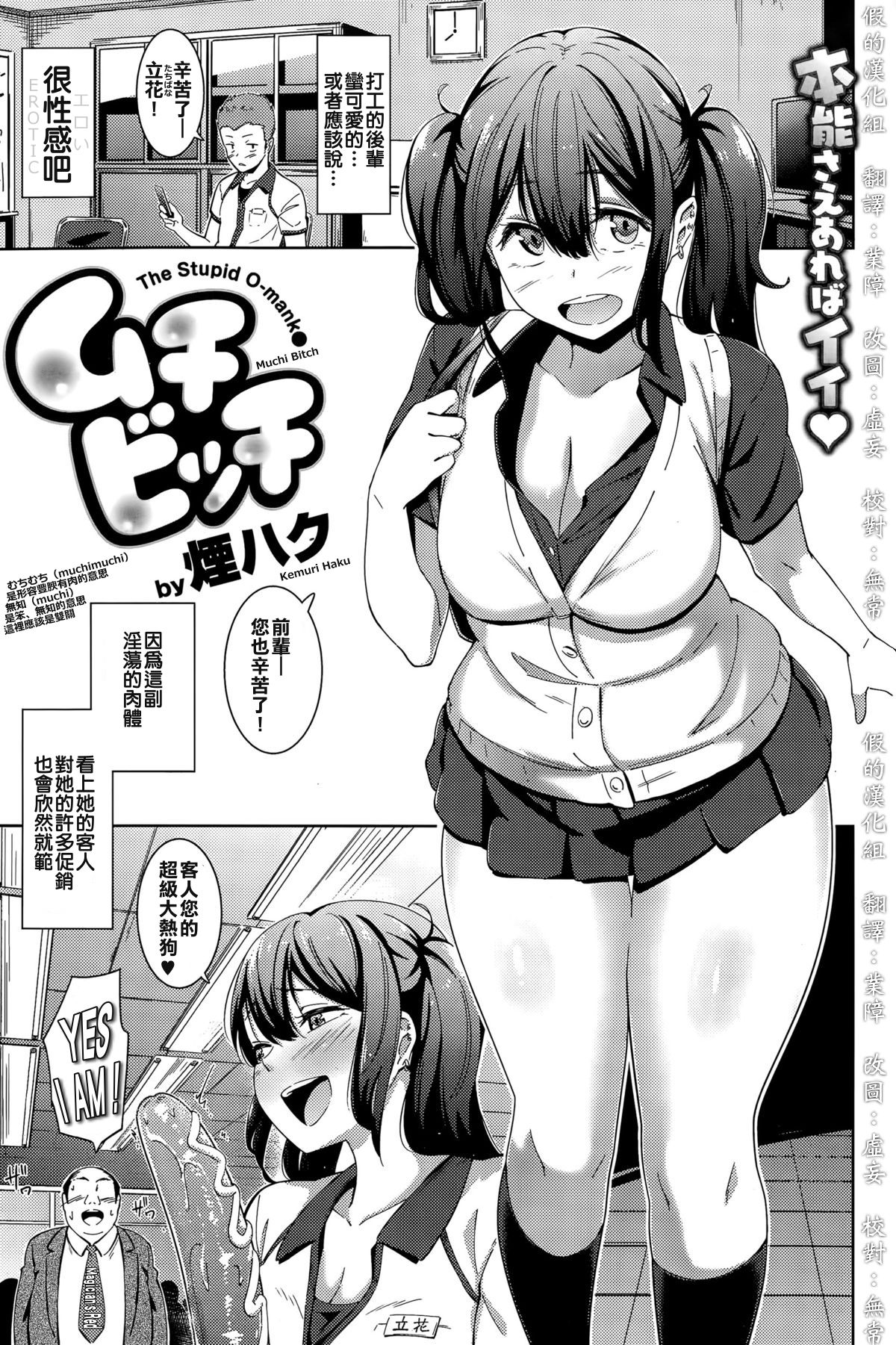 [日本漫画] [Kemuri Haku] Muchi Bitch  The Stupid O-mak● ] 单本,单女,单男#[17P]-1