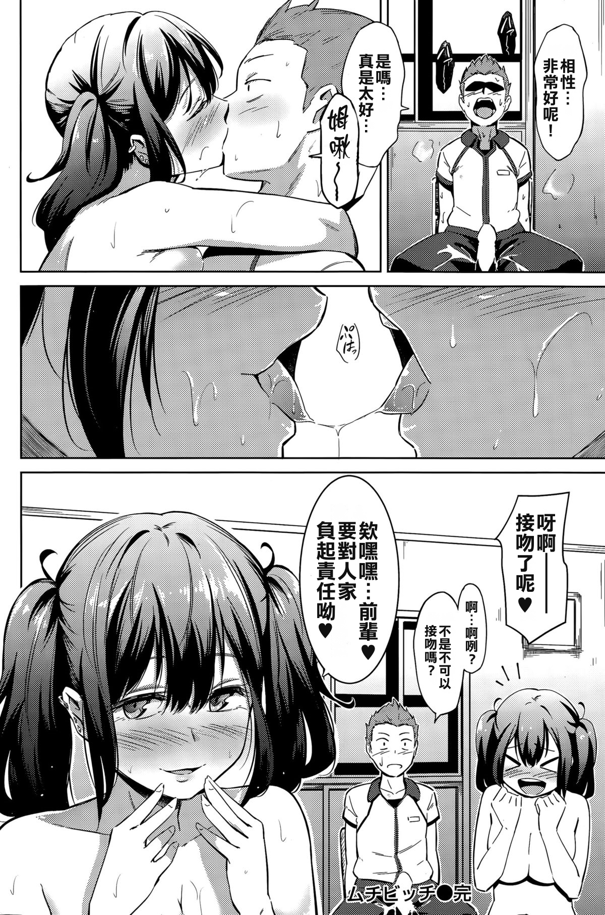 [日本漫画] [Kemuri Haku] Muchi Bitch  The Stupid O-mak● ] 单本,单女,单男#[17P]-16