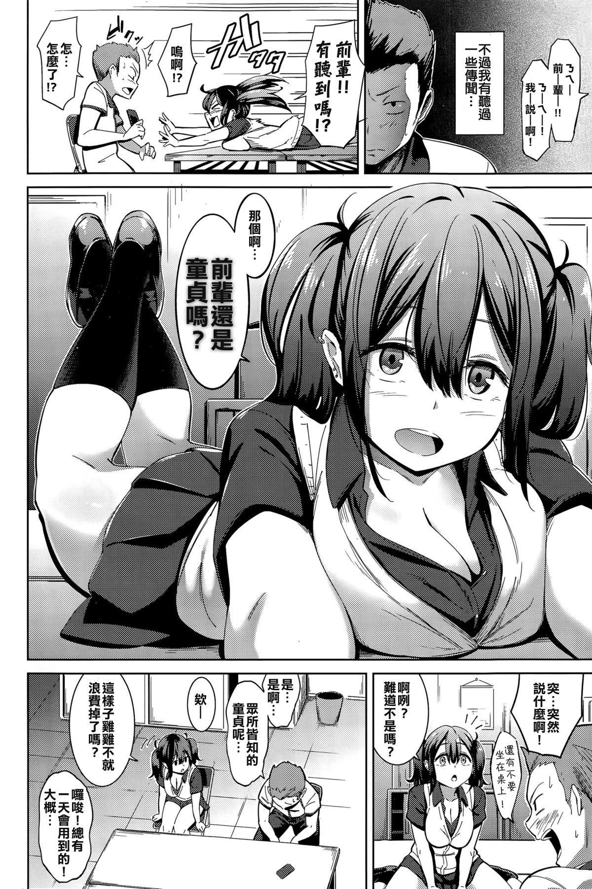 [日本漫画] [Kemuri Haku] Muchi Bitch  The Stupid O-mak● ] 单本,单女,单男#[17P]-2