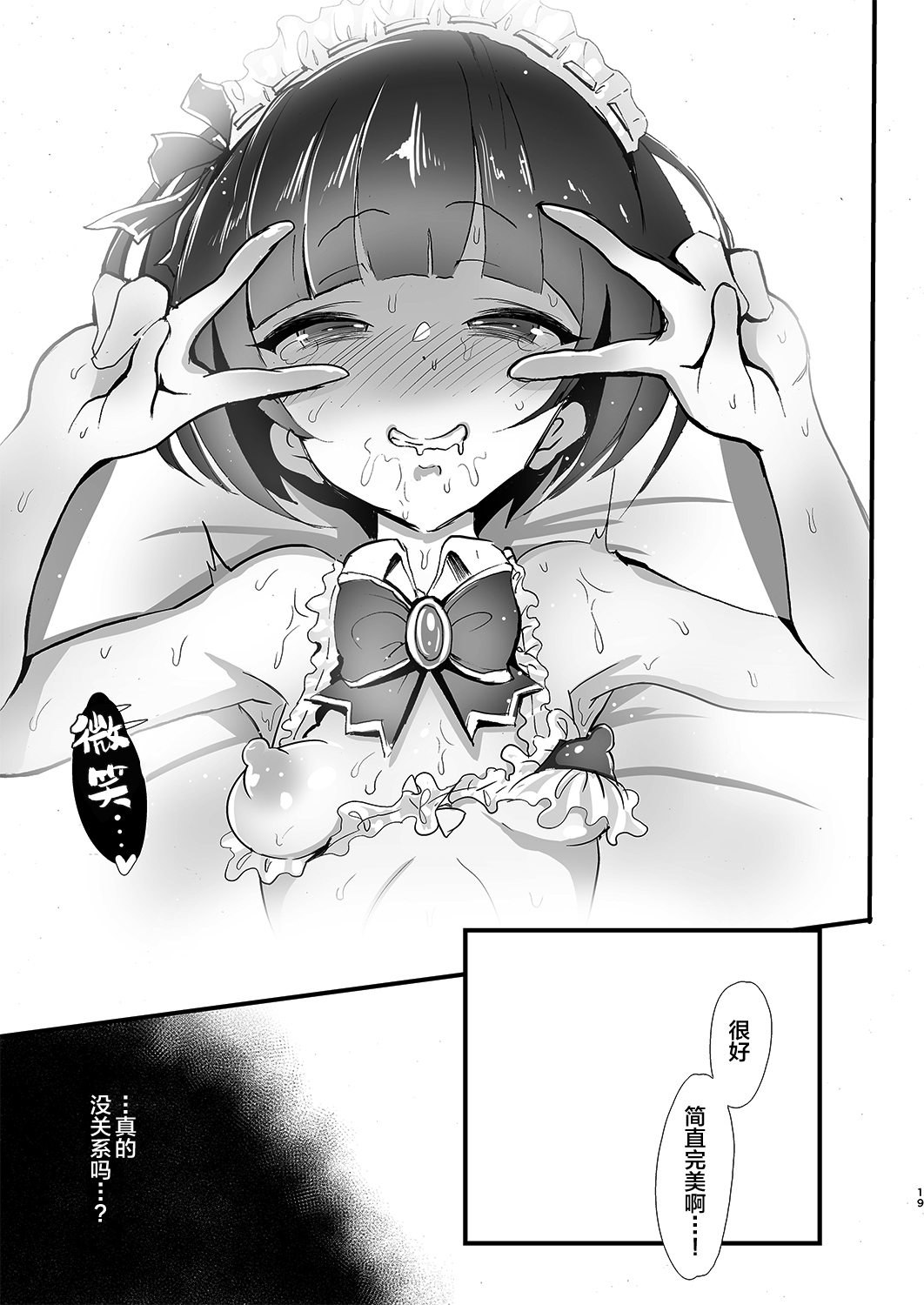 [日本漫画] [StrangeSagittarius (Kisaki)] CHIYOchan ha 〇〇kobi wo sitta (THE IDOLM@STER CINDERELLA GIRLS)] 单本,萝莉,单女,单男,丝袜#[22P]-18