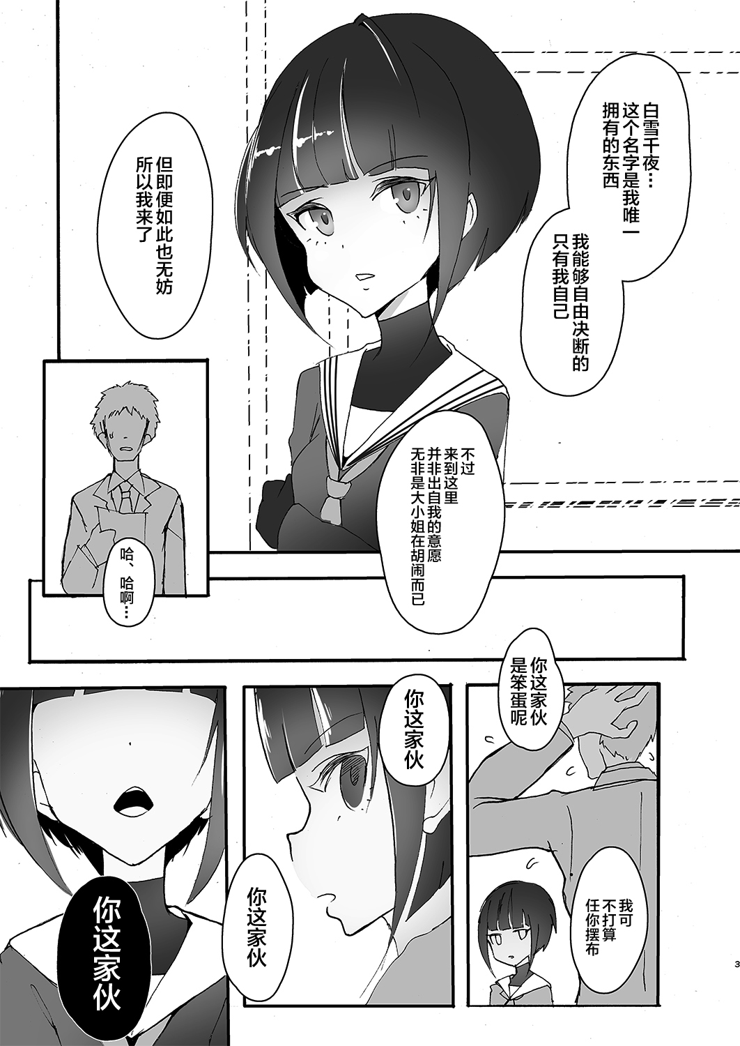 [日本漫画] [StrangeSagittarius (Kisaki)] CHIYOchan ha 〇〇kobi wo sitta (THE IDOLM@STER CINDERELLA GIRLS)] 单本,萝莉,单女,单男,丝袜#[22P]-2