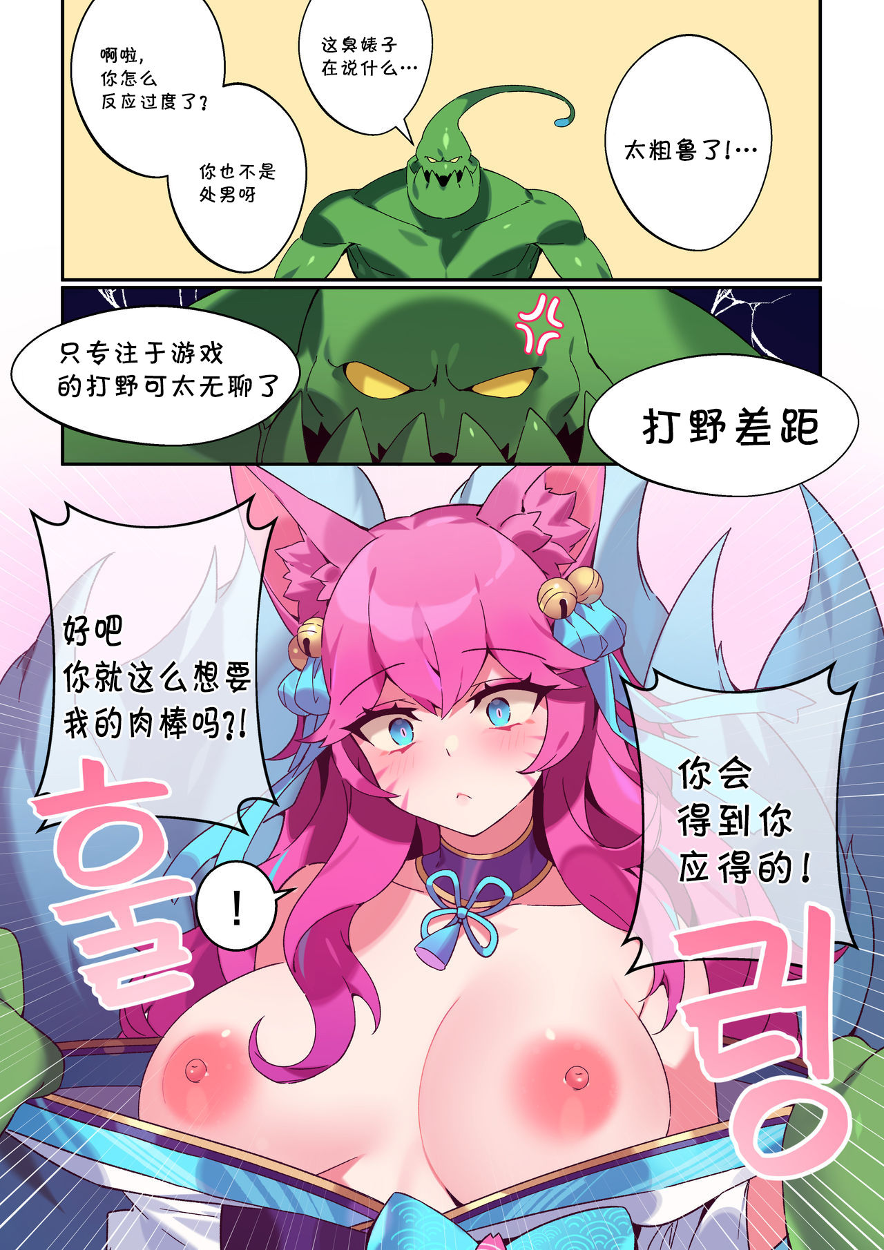 [日本漫画] ahri 单本,巨乳大奶,口交#[18P]-2