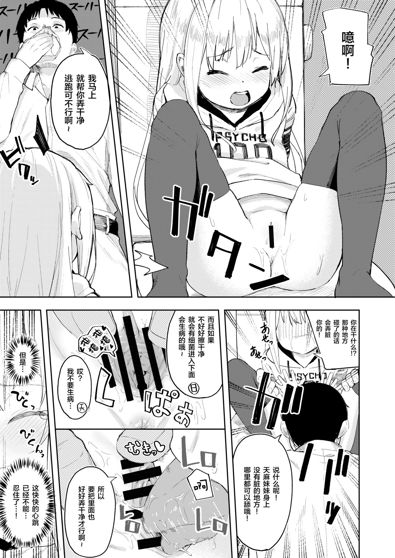 [日本漫画] [Nexus Koubou (Arumamai Ayuka+)] Chouhatsu Matenshi!! Tenma-chan  单本,黑丝丝袜,萝莉,单女,单男#[27P]-10