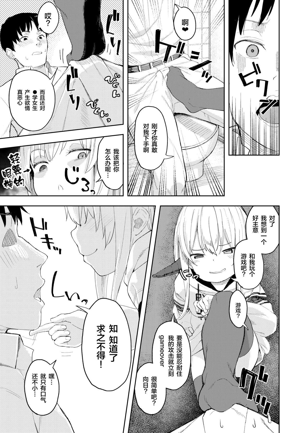 [日本漫画] [Nexus Koubou (Arumamai Ayuka+)] Chouhatsu Matenshi!! Tenma-chan  单本,黑丝丝袜,萝莉,单女,单男#[27P]-12