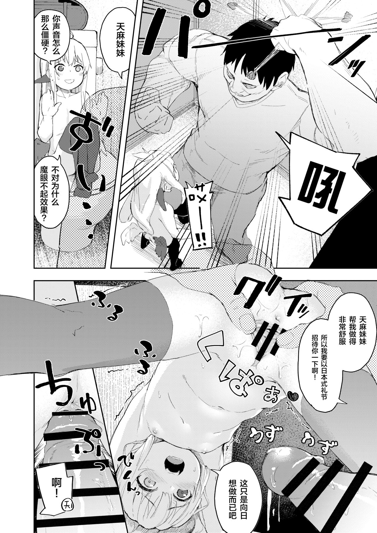 [日本漫画] [Nexus Koubou (Arumamai Ayuka+)] Chouhatsu Matenshi!! Tenma-chan  单本,黑丝丝袜,萝莉,单女,单男#[27P]-19