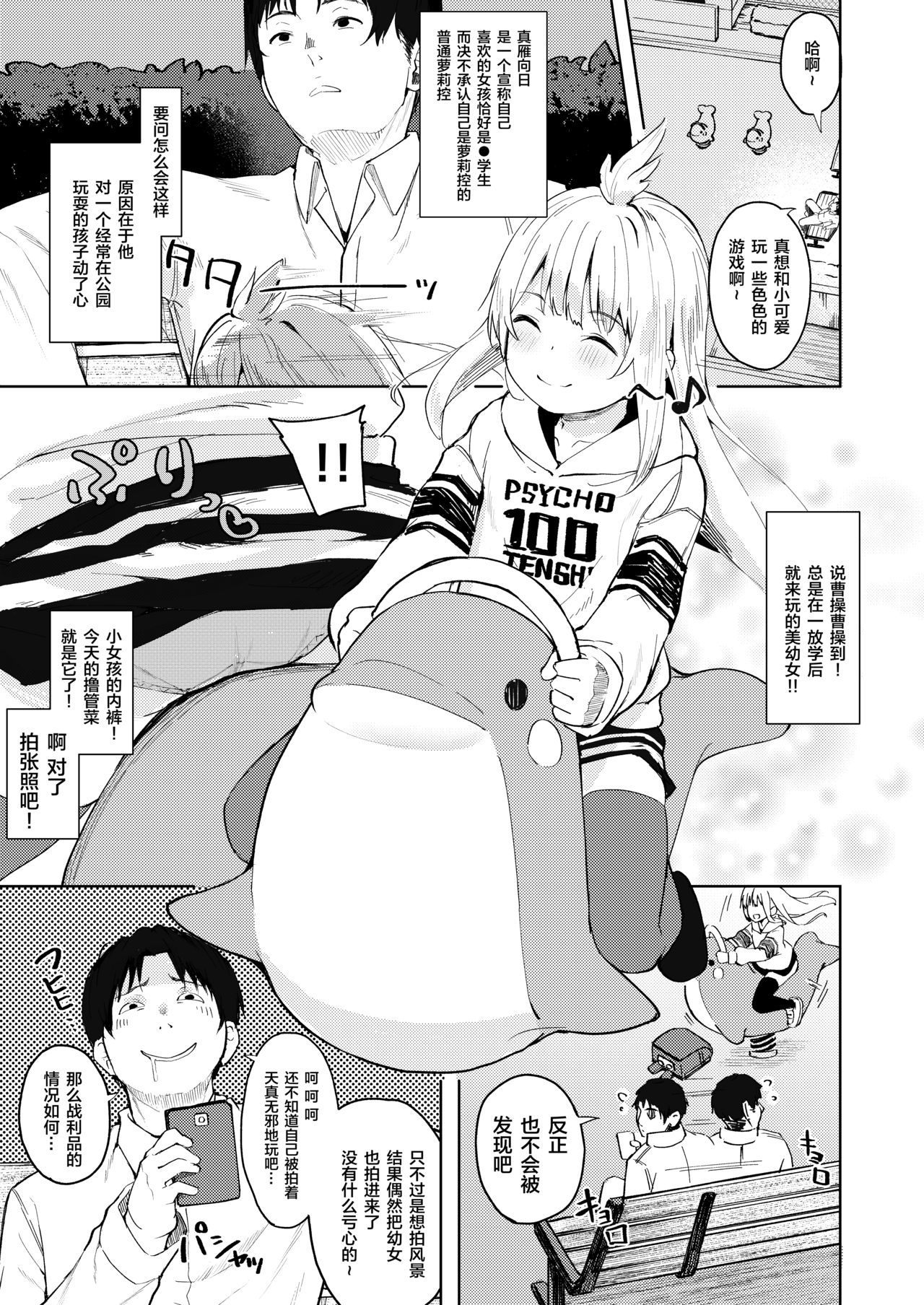[日本漫画] [Nexus Koubou (Arumamai Ayuka+)] Chouhatsu Matenshi!! Tenma-chan  单本,黑丝丝袜,萝莉,单女,单男#[27P]-2