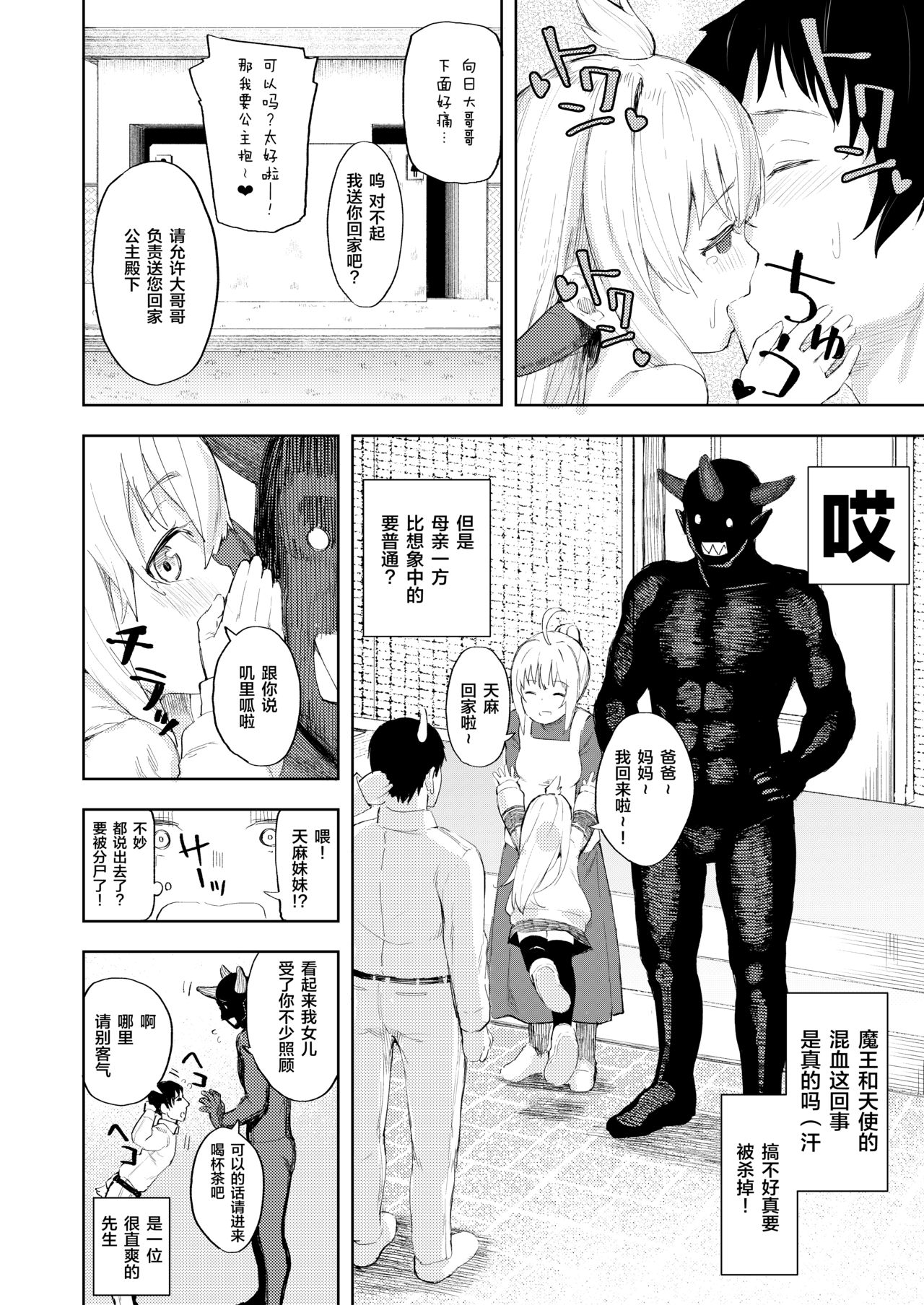 [日本漫画] [Nexus Koubou (Arumamai Ayuka+)] Chouhatsu Matenshi!! Tenma-chan  单本,黑丝丝袜,萝莉,单女,单男#[27P]-25