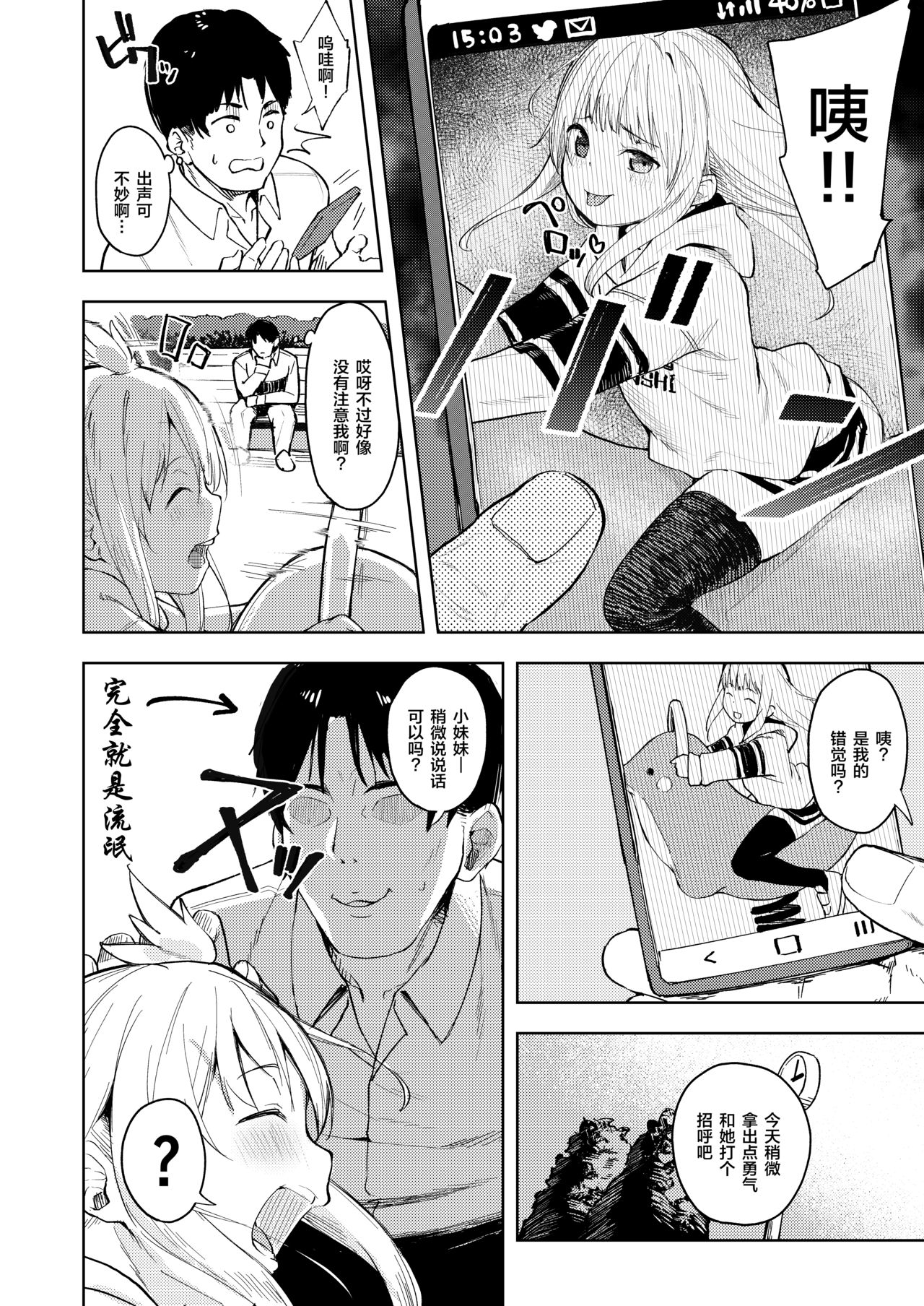 [日本漫画] [Nexus Koubou (Arumamai Ayuka+)] Chouhatsu Matenshi!! Tenma-chan  单本,黑丝丝袜,萝莉,单女,单男#[27P]-3