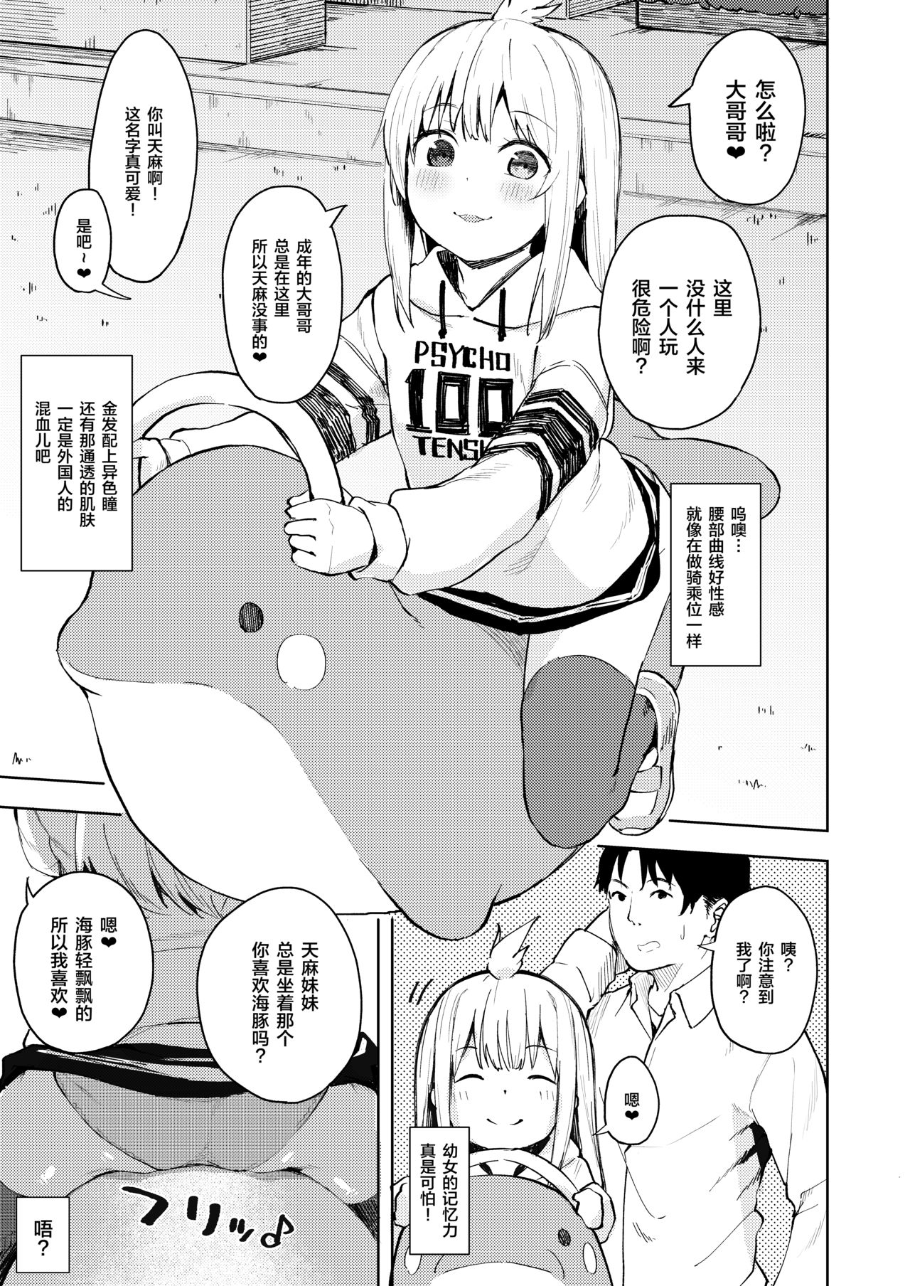 [日本漫画] [Nexus Koubou (Arumamai Ayuka+)] Chouhatsu Matenshi!! Tenma-chan  单本,黑丝丝袜,萝莉,单女,单男#[27P]-4