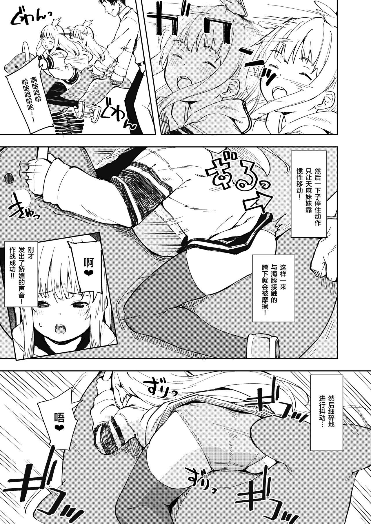 [日本漫画] [Nexus Koubou (Arumamai Ayuka+)] Chouhatsu Matenshi!! Tenma-chan  单本,黑丝丝袜,萝莉,单女,单男#[27P]-6
