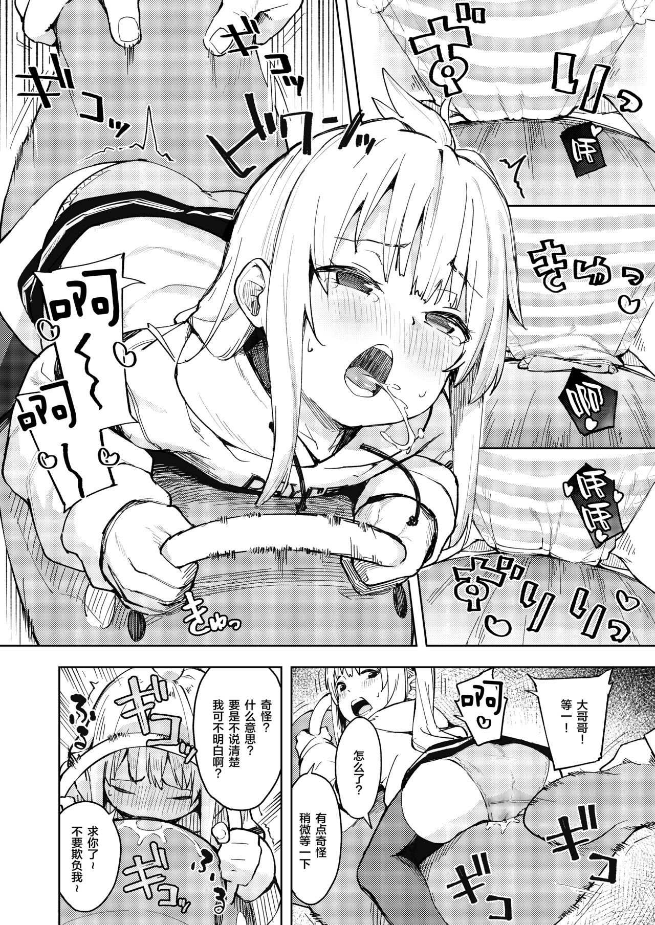 [日本漫画] [Nexus Koubou (Arumamai Ayuka+)] Chouhatsu Matenshi!! Tenma-chan  单本,黑丝丝袜,萝莉,单女,单男#[27P]-7