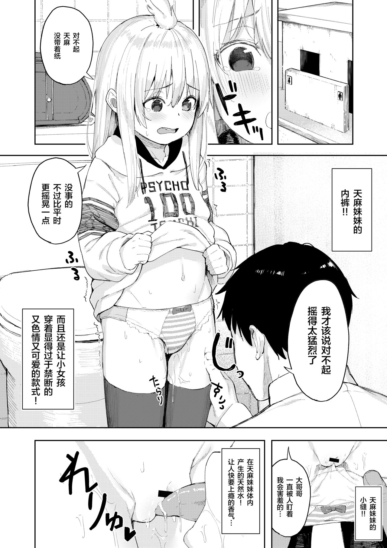[日本漫画] [Nexus Koubou (Arumamai Ayuka+)] Chouhatsu Matenshi!! Tenma-chan  单本,黑丝丝袜,萝莉,单女,单男#[27P]-9